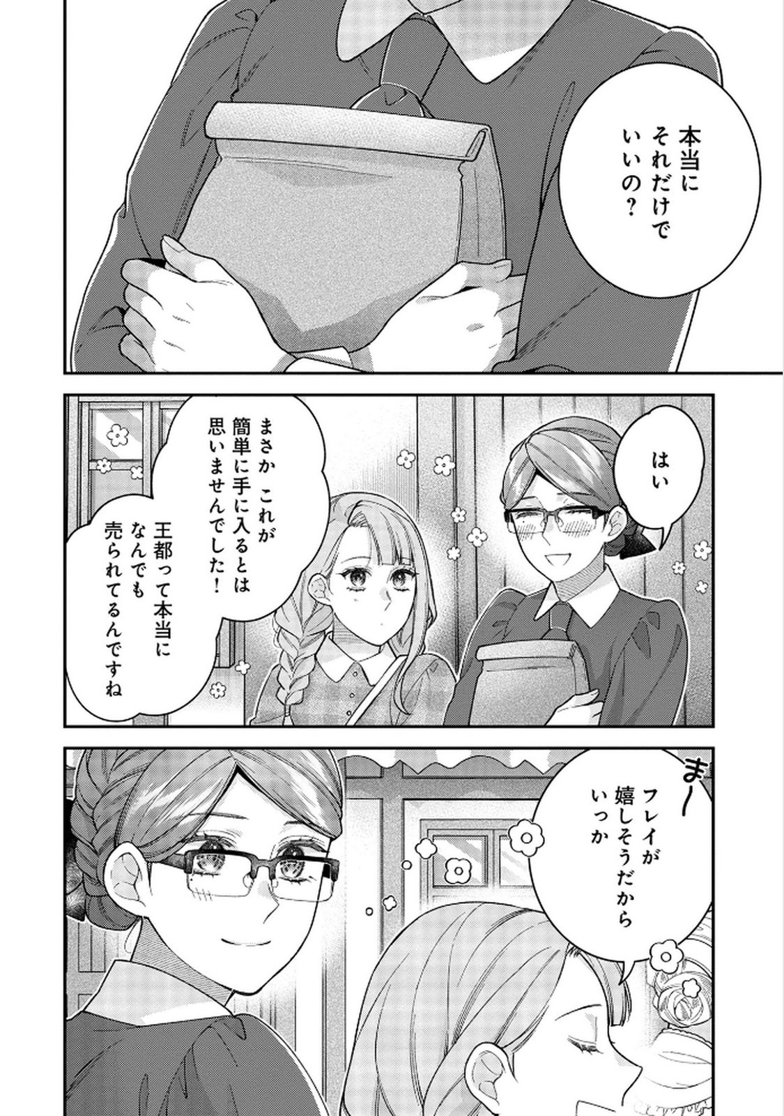 Shiroi Kekkon, Saikou desu. - Shiitagerareta Reijou, Niizuma to Maid wo Kenin-chuu - Chapter 5 - Page 12