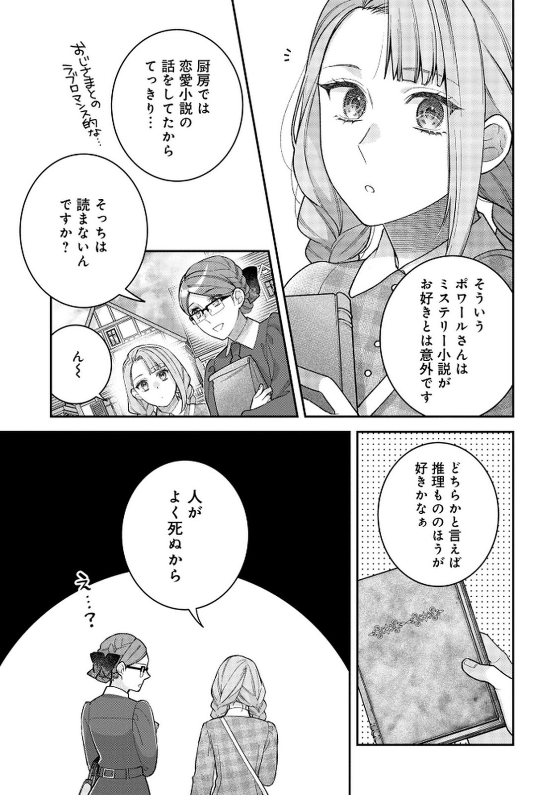 Shiroi Kekkon, Saikou desu. - Shiitagerareta Reijou, Niizuma to Maid wo Kenin-chuu - Chapter 5 - Page 13