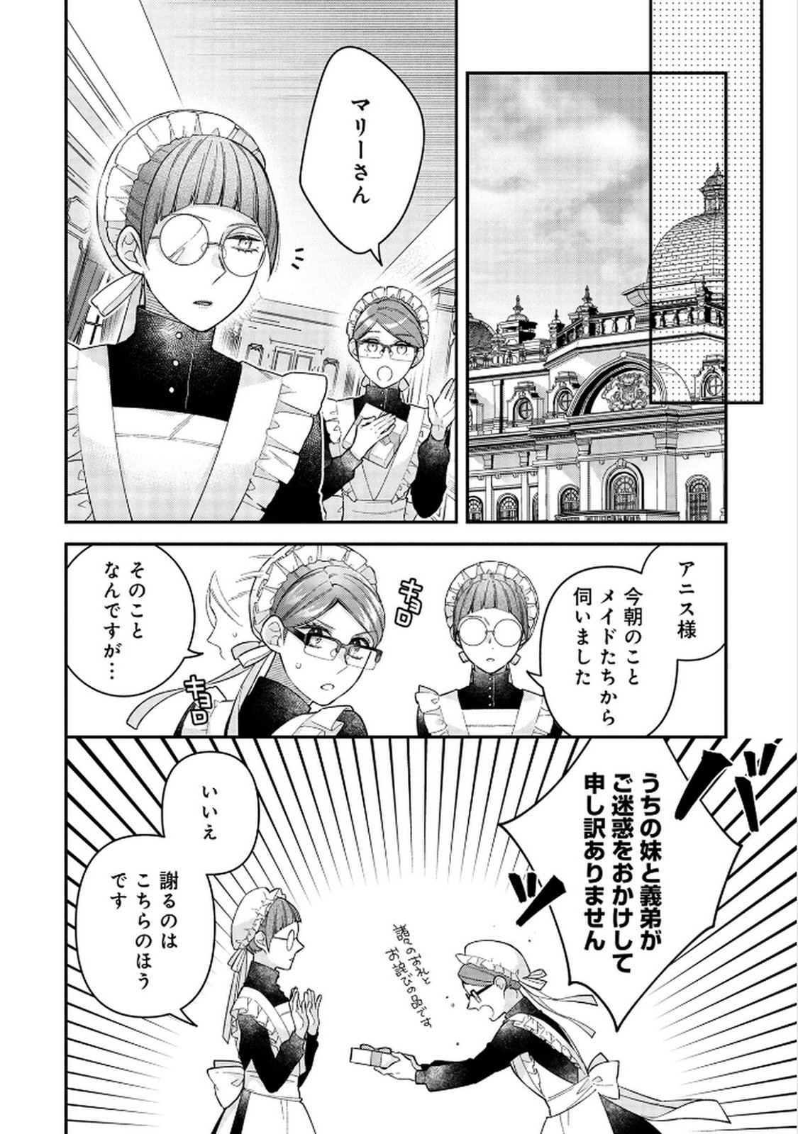 Shiroi Kekkon, Saikou desu. - Shiitagerareta Reijou, Niizuma to Maid wo Kenin-chuu - Chapter 5 - Page 14