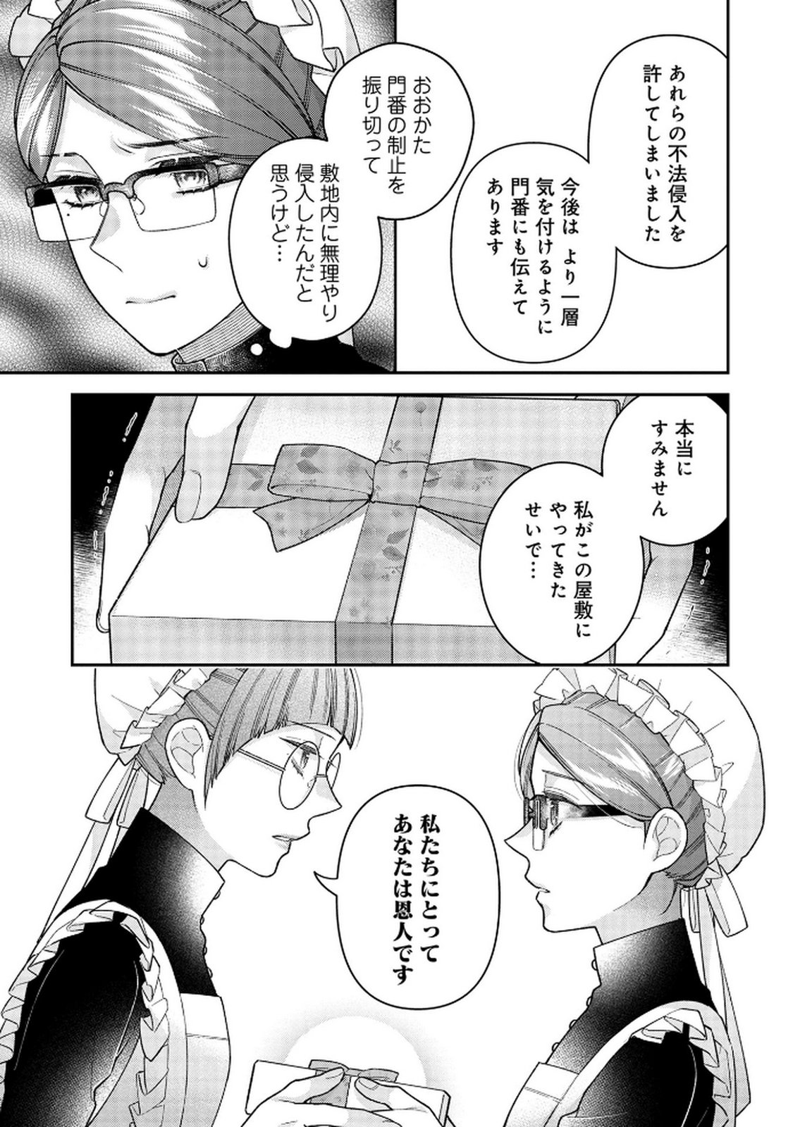 Shiroi Kekkon, Saikou desu. - Shiitagerareta Reijou, Niizuma to Maid wo Kenin-chuu - Chapter 5 - Page 15