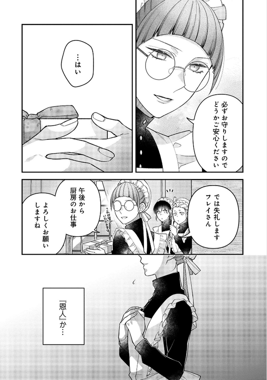 Shiroi Kekkon, Saikou desu. - Shiitagerareta Reijou, Niizuma to Maid wo Kenin-chuu - Chapter 5 - Page 16