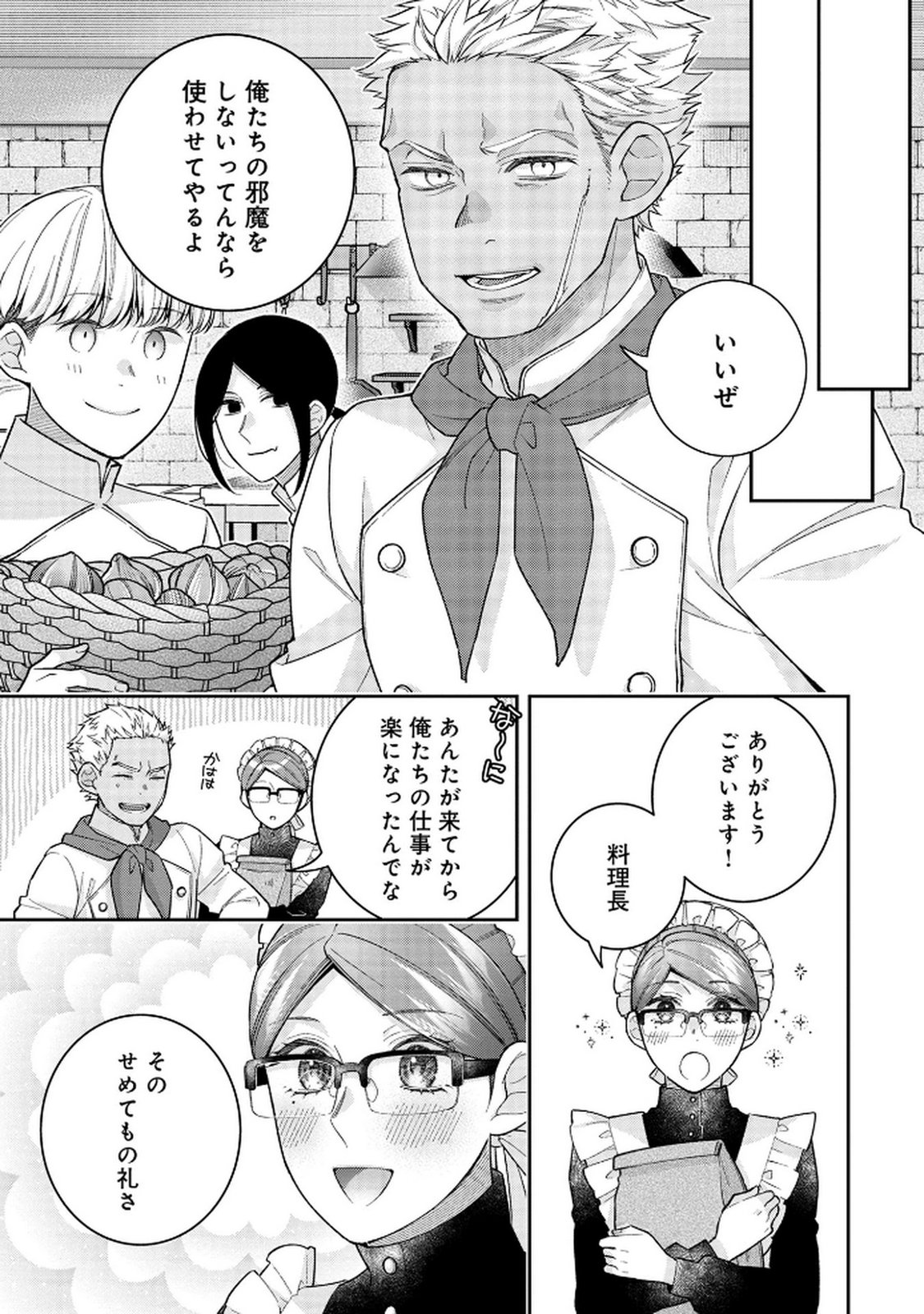 Shiroi Kekkon, Saikou desu. - Shiitagerareta Reijou, Niizuma to Maid wo Kenin-chuu - Chapter 5 - Page 17