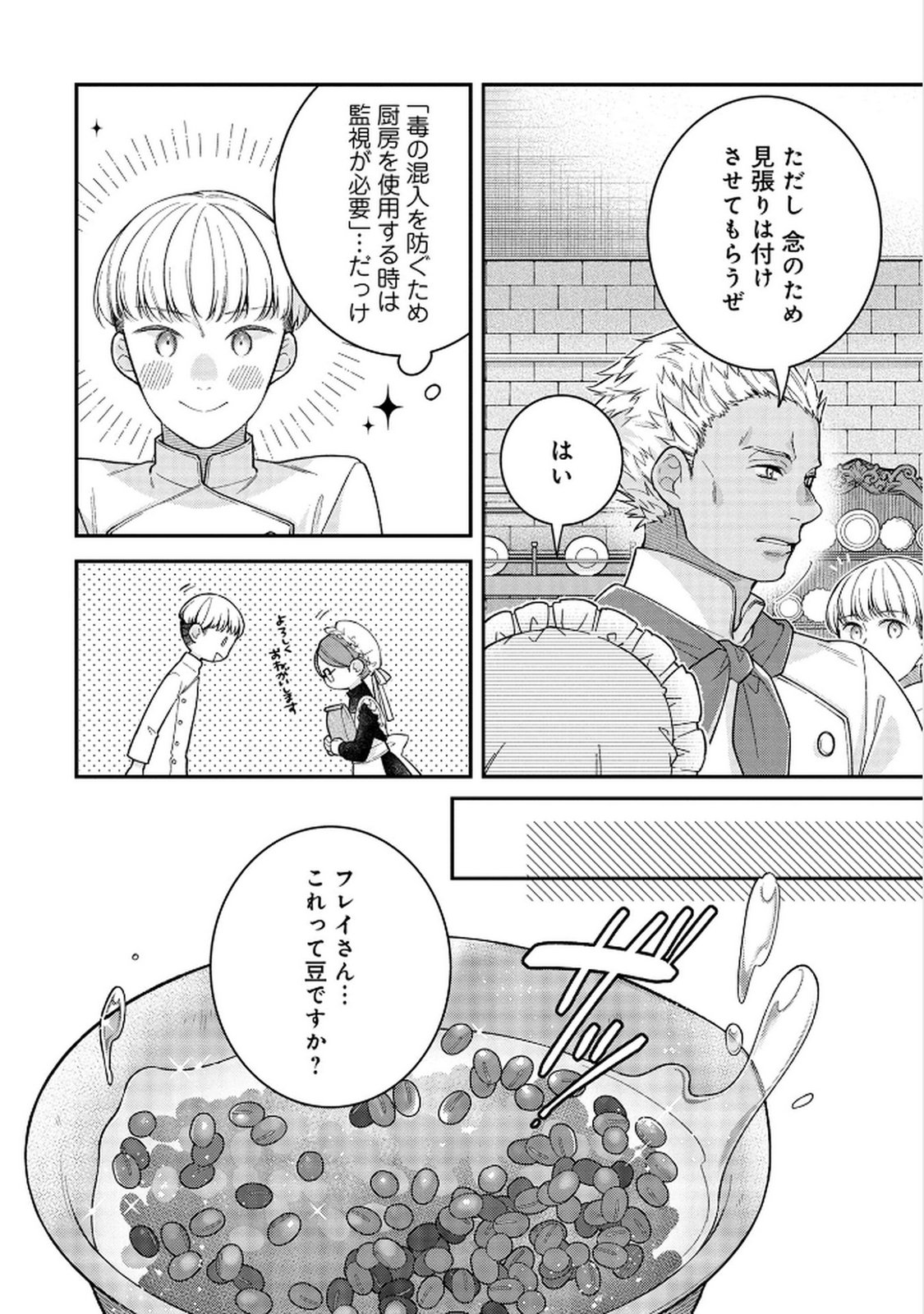 Shiroi Kekkon, Saikou desu. - Shiitagerareta Reijou, Niizuma to Maid wo Kenin-chuu - Chapter 5 - Page 18