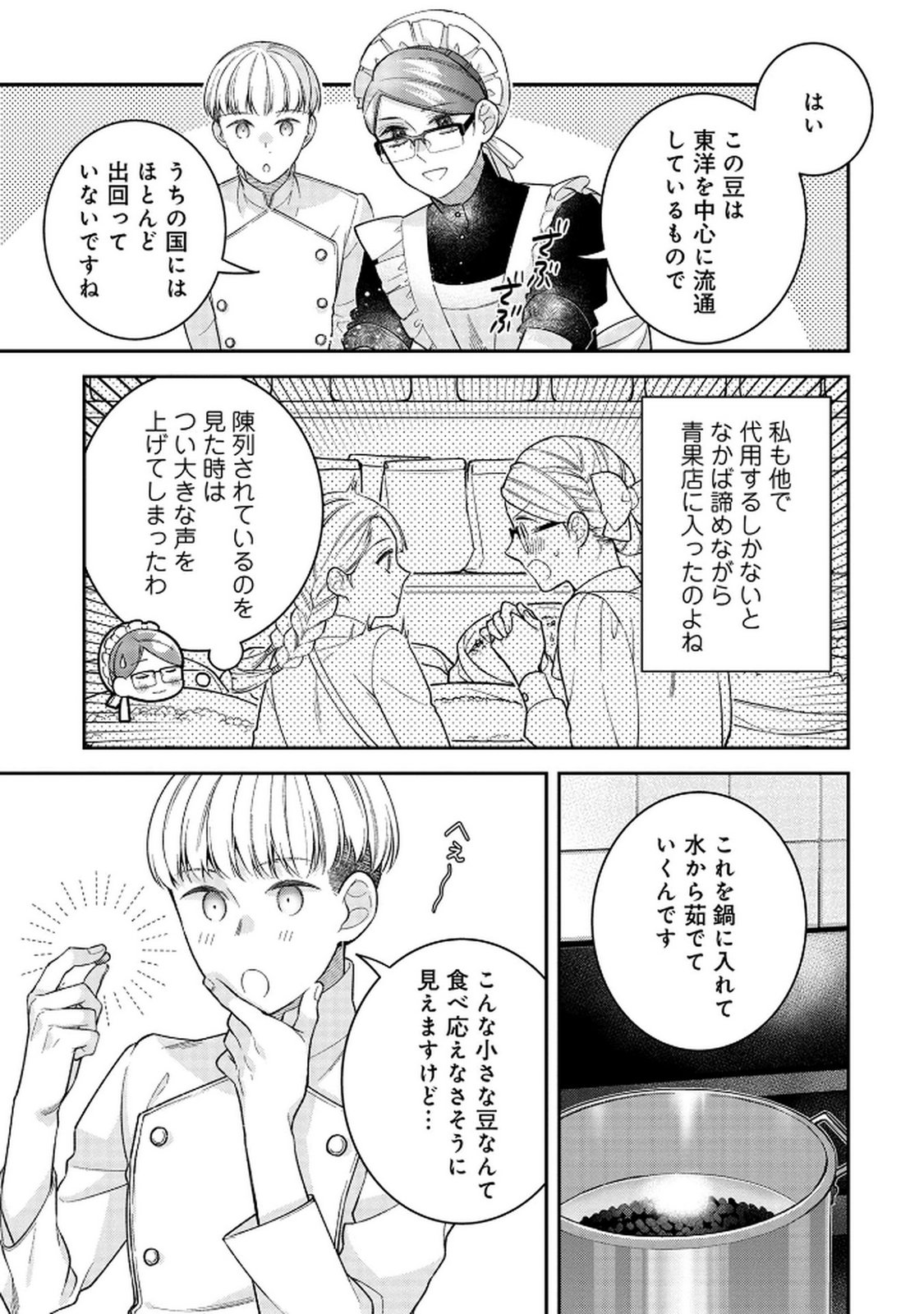 Shiroi Kekkon, Saikou desu. - Shiitagerareta Reijou, Niizuma to Maid wo Kenin-chuu - Chapter 5 - Page 19