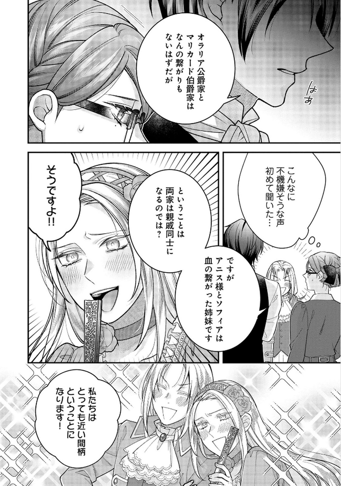 Shiroi Kekkon, Saikou desu. - Shiitagerareta Reijou, Niizuma to Maid wo Kenin-chuu - Chapter 5 - Page 2