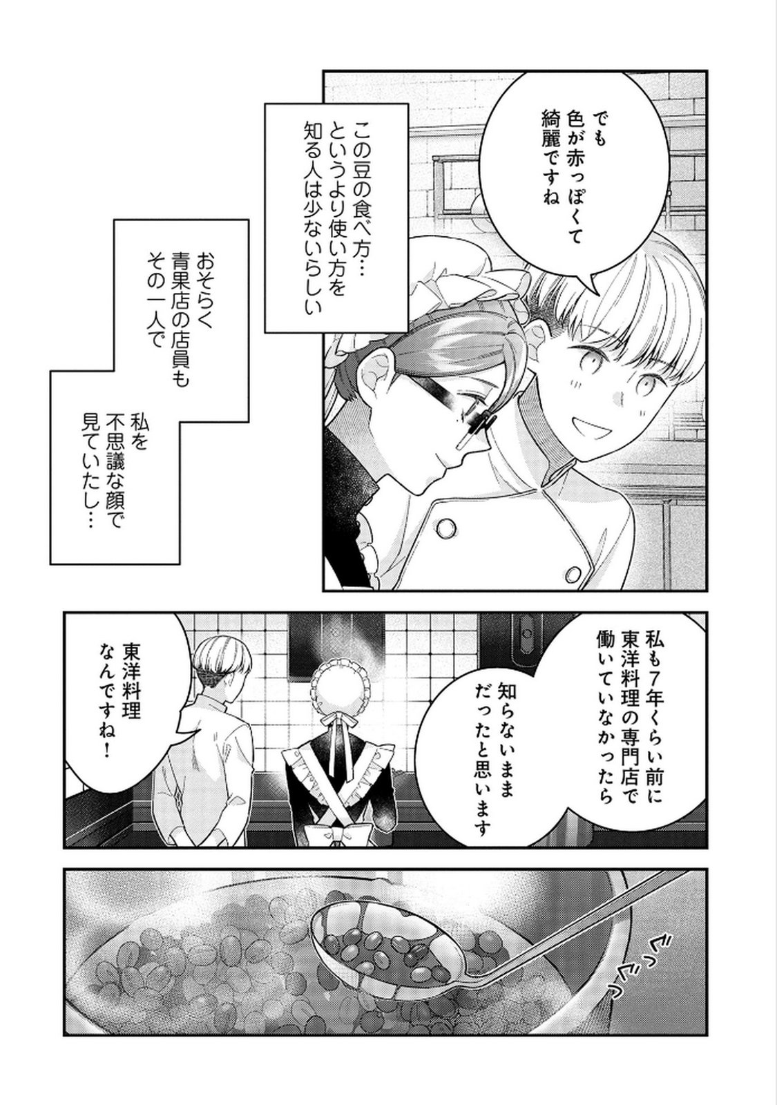 Shiroi Kekkon, Saikou desu. - Shiitagerareta Reijou, Niizuma to Maid wo Kenin-chuu - Chapter 5 - Page 20