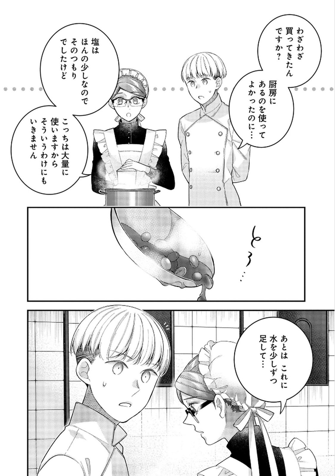 Shiroi Kekkon, Saikou desu. - Shiitagerareta Reijou, Niizuma to Maid wo Kenin-chuu - Chapter 5 - Page 22