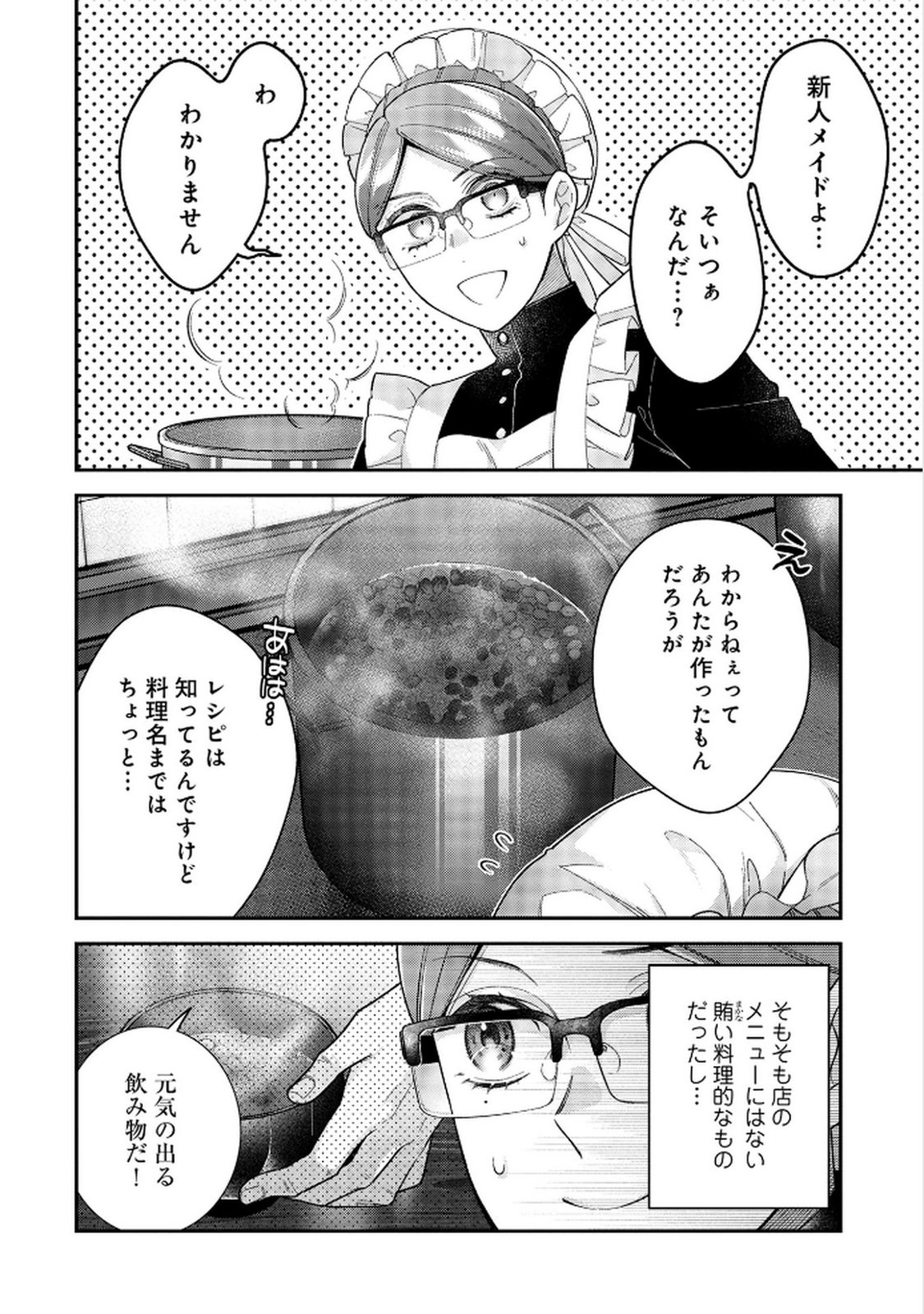 Shiroi Kekkon, Saikou desu. - Shiitagerareta Reijou, Niizuma to Maid wo Kenin-chuu - Chapter 5 - Page 24