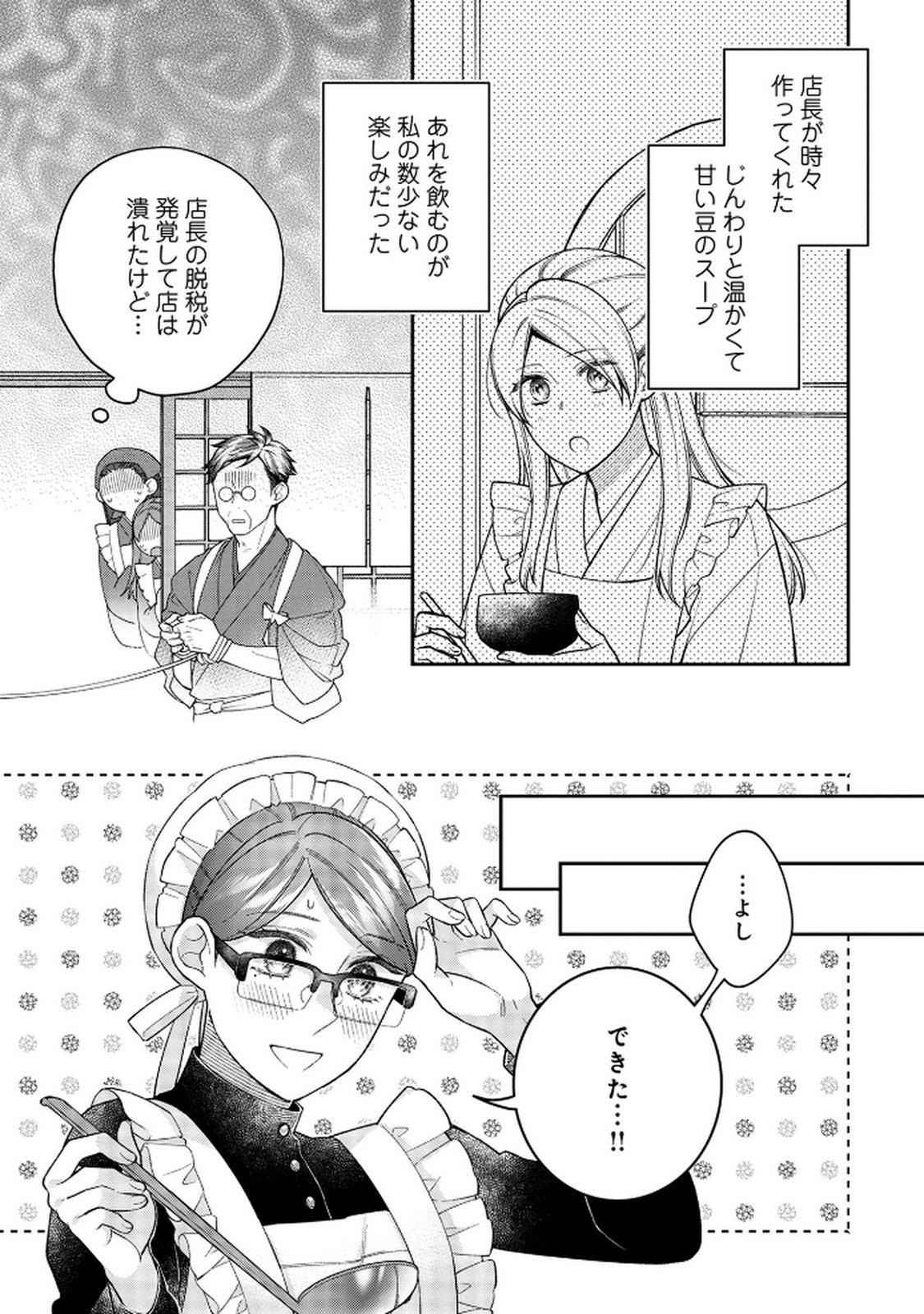 Shiroi Kekkon, Saikou desu. - Shiitagerareta Reijou, Niizuma to Maid wo Kenin-chuu - Chapter 5 - Page 25