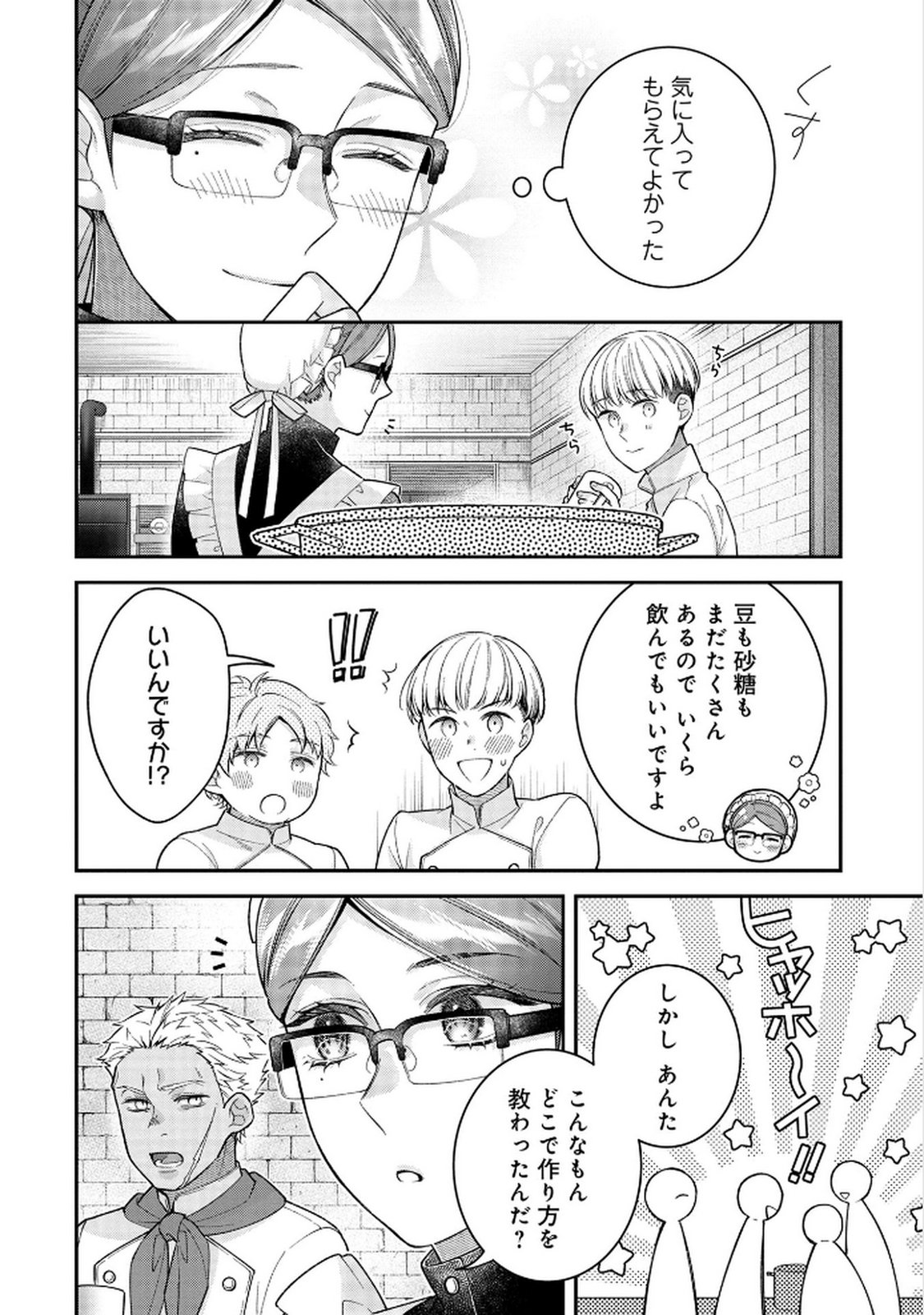 Shiroi Kekkon, Saikou desu. - Shiitagerareta Reijou, Niizuma to Maid wo Kenin-chuu - Chapter 5 - Page 28