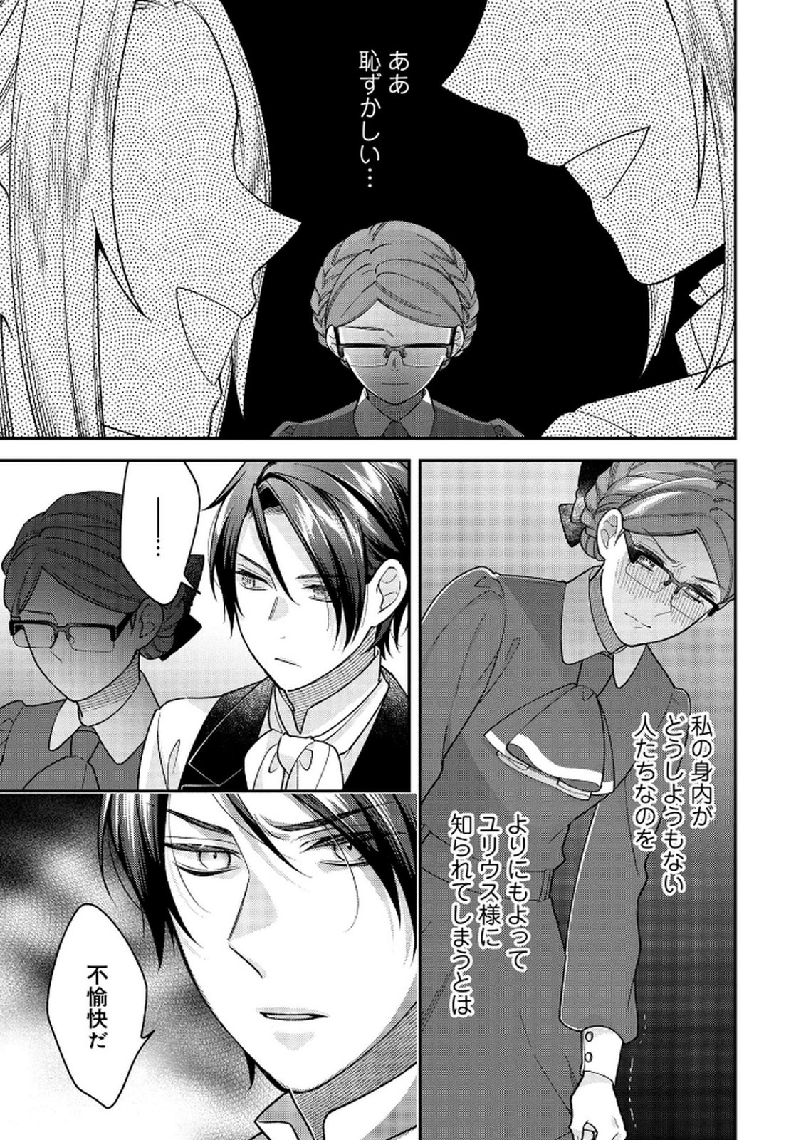 Shiroi Kekkon, Saikou desu. - Shiitagerareta Reijou, Niizuma to Maid wo Kenin-chuu - Chapter 5 - Page 3