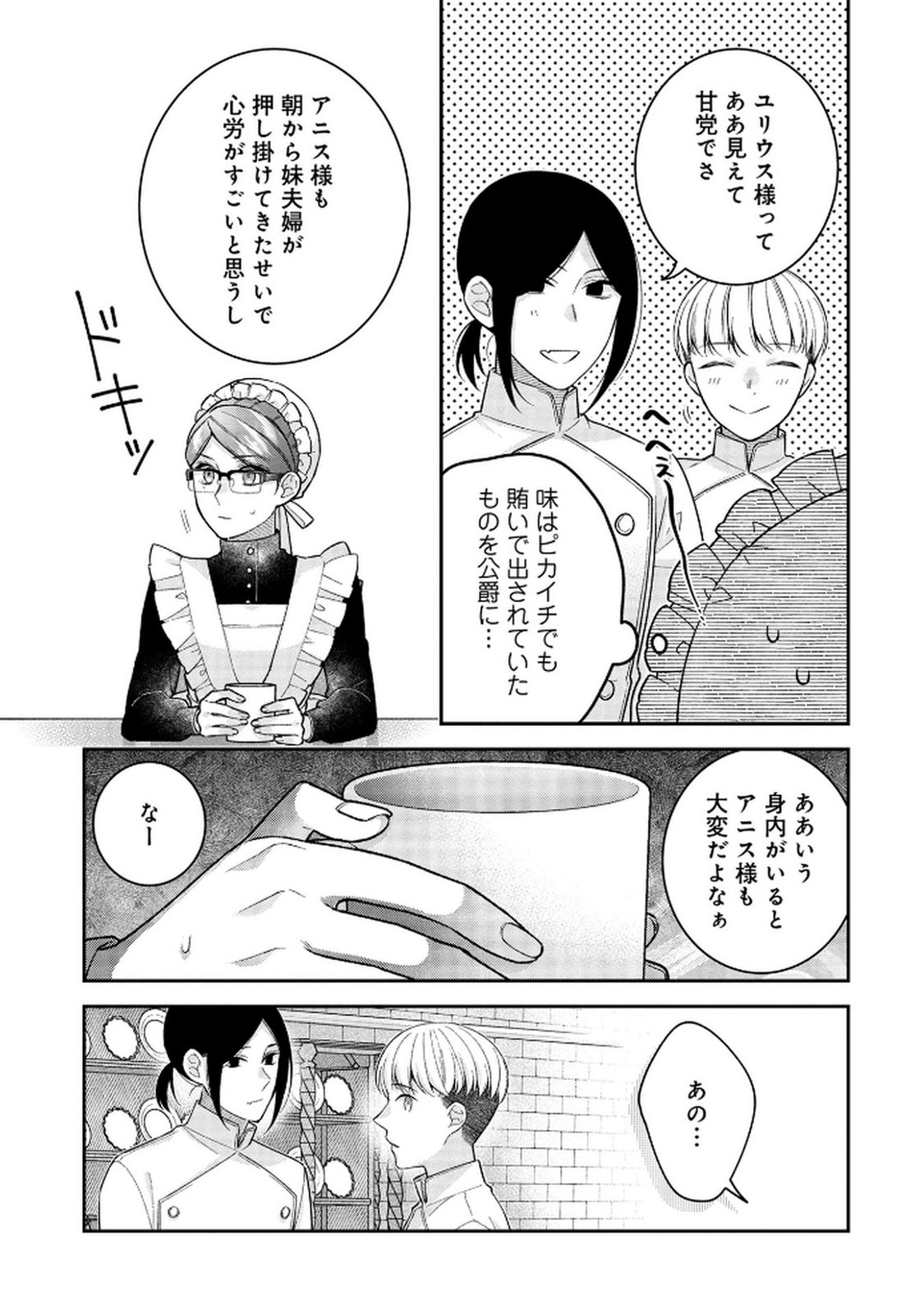 Shiroi Kekkon, Saikou desu. - Shiitagerareta Reijou, Niizuma to Maid wo Kenin-chuu - Chapter 5 - Page 31