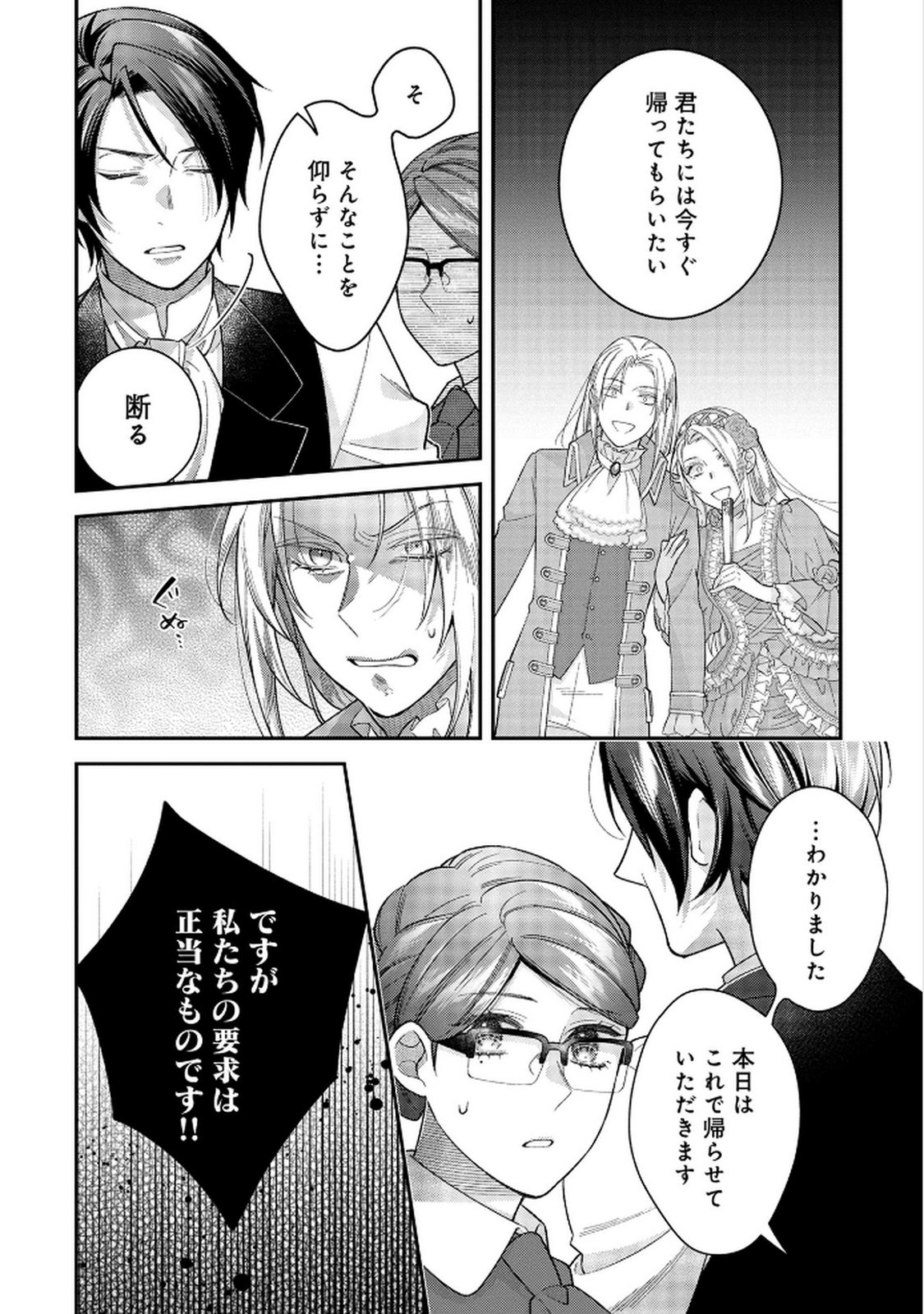 Shiroi Kekkon, Saikou desu. - Shiitagerareta Reijou, Niizuma to Maid wo Kenin-chuu - Chapter 5 - Page 4