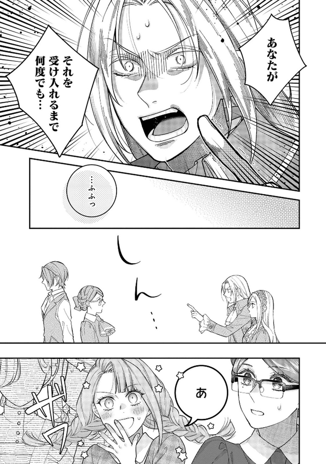 Shiroi Kekkon, Saikou desu. - Shiitagerareta Reijou, Niizuma to Maid wo Kenin-chuu - Chapter 5 - Page 5