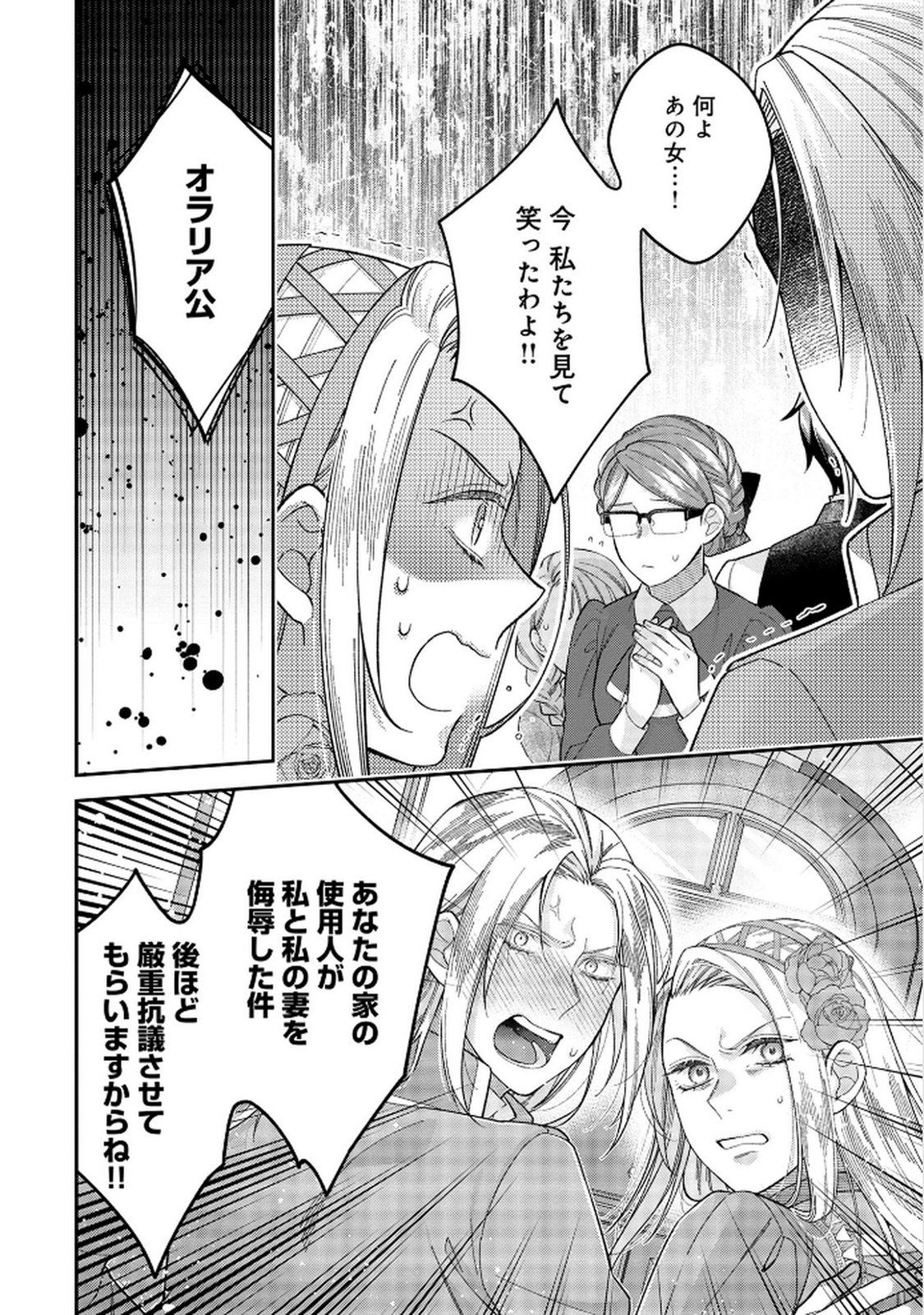 Shiroi Kekkon, Saikou desu. - Shiitagerareta Reijou, Niizuma to Maid wo Kenin-chuu - Chapter 5 - Page 6