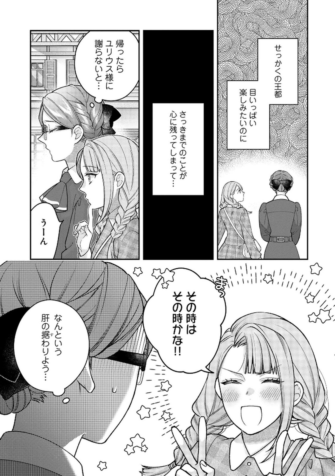 Shiroi Kekkon, Saikou desu. - Shiitagerareta Reijou, Niizuma to Maid wo Kenin-chuu - Chapter 5 - Page 9