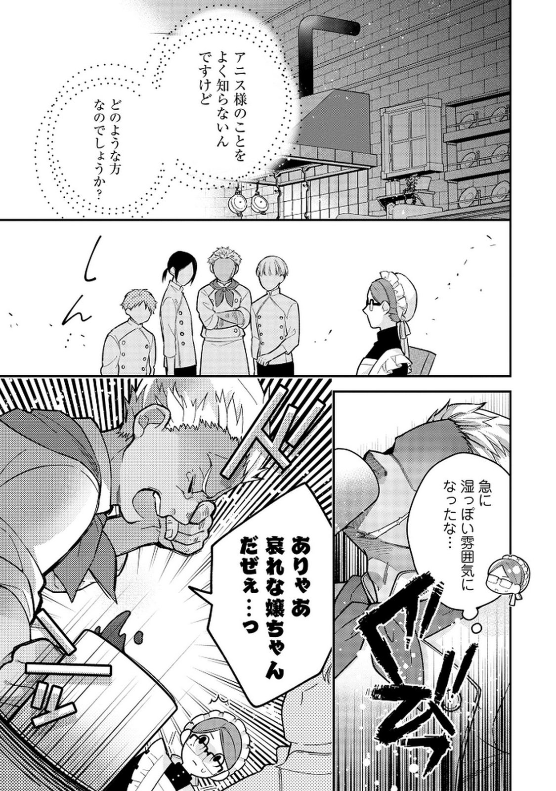 Shiroi Kekkon, Saikou desu. - Shiitagerareta Reijou, Niizuma to Maid wo Kenin-chuu - Chapter 6 - Page 1