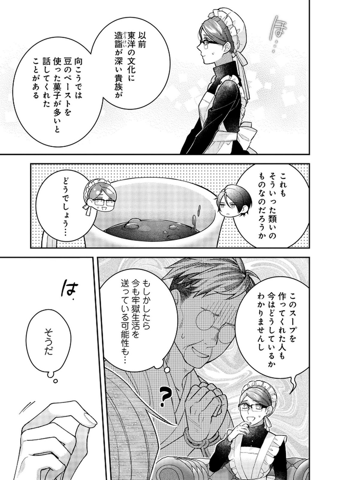 Shiroi Kekkon, Saikou desu. - Shiitagerareta Reijou, Niizuma to Maid wo Kenin-chuu - Chapter 6 - Page 11