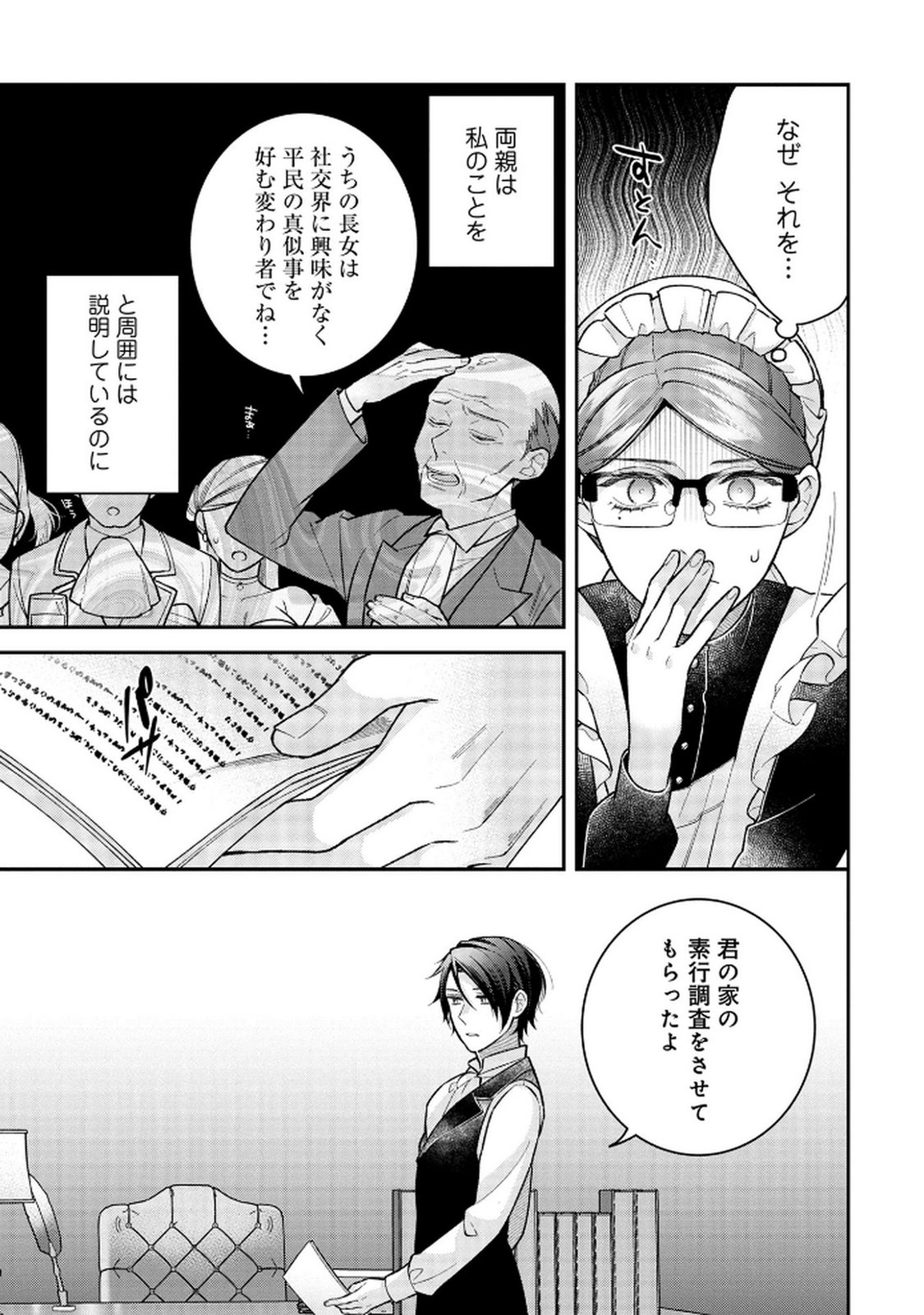 Shiroi Kekkon, Saikou desu. - Shiitagerareta Reijou, Niizuma to Maid wo Kenin-chuu - Chapter 6 - Page 13