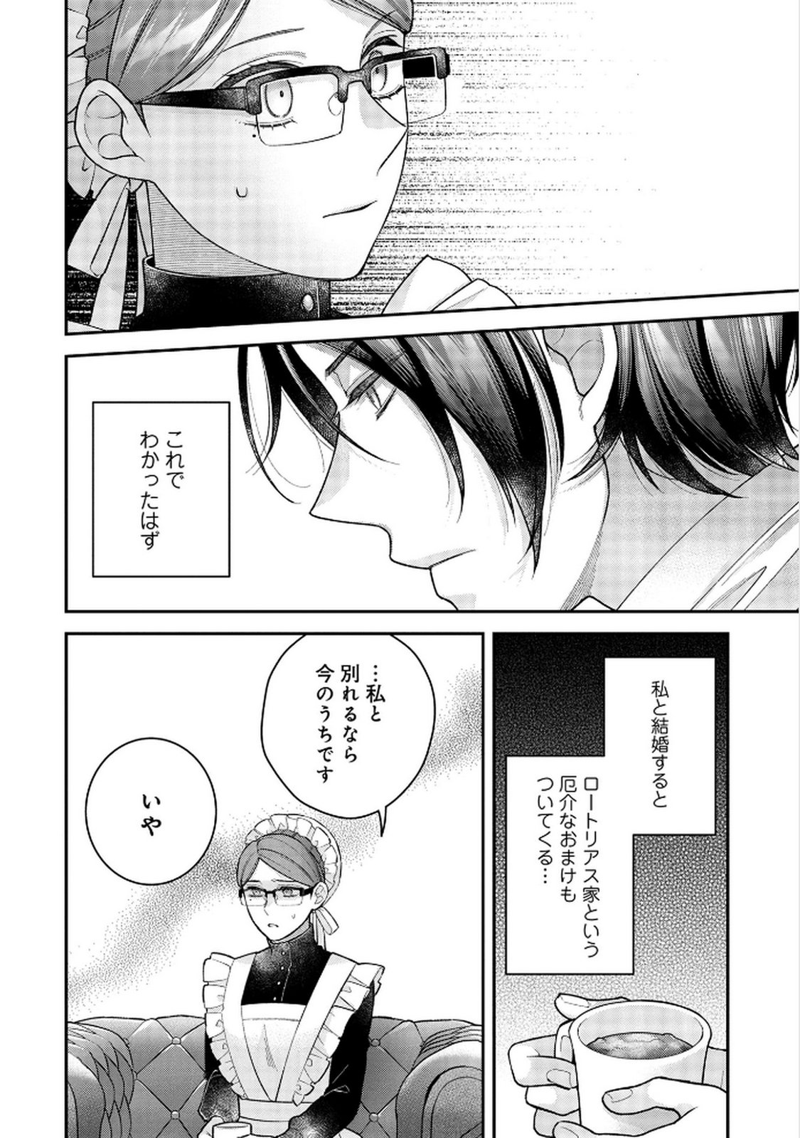 Shiroi Kekkon, Saikou desu. - Shiitagerareta Reijou, Niizuma to Maid wo Kenin-chuu - Chapter 6 - Page 14