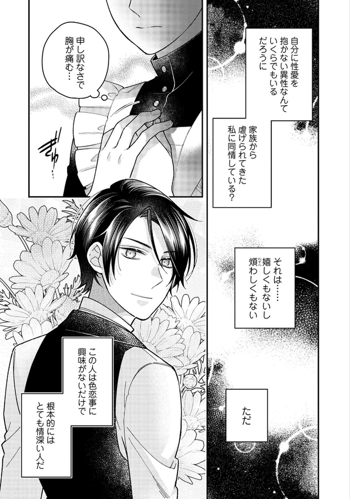 Shiroi Kekkon, Saikou desu. - Shiitagerareta Reijou, Niizuma to Maid wo Kenin-chuu - Chapter 6 - Page 16