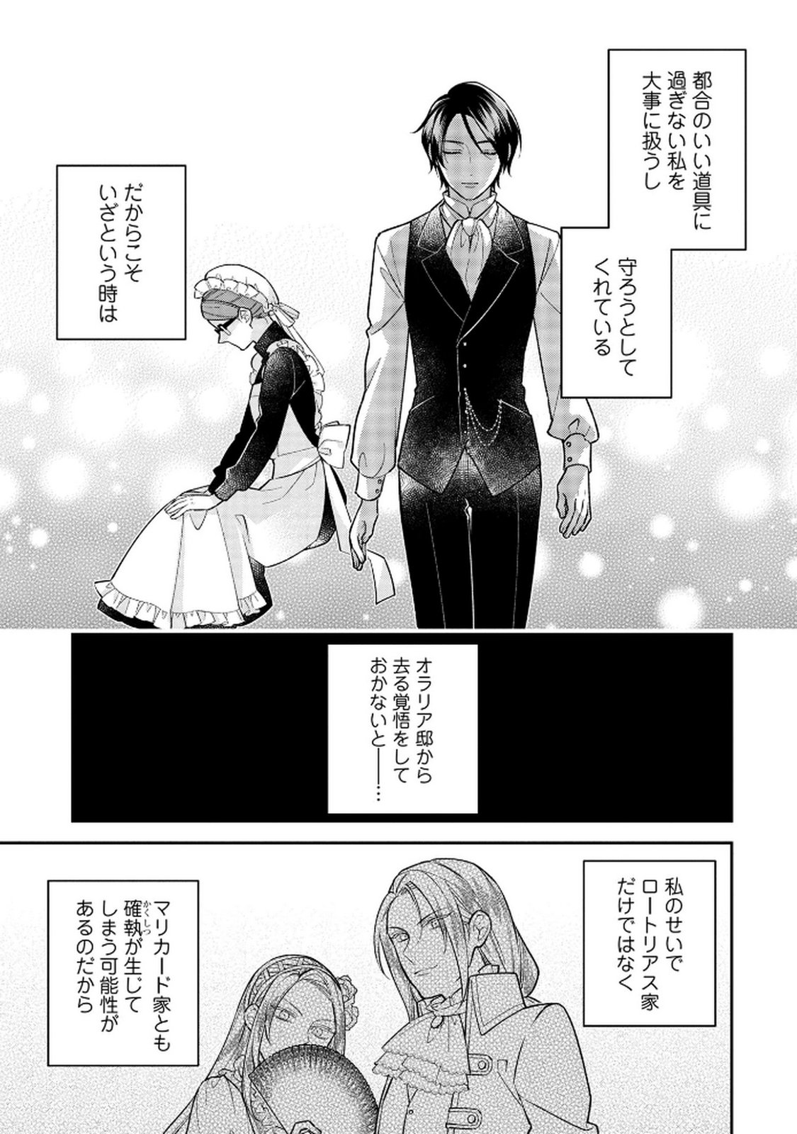 Shiroi Kekkon, Saikou desu. - Shiitagerareta Reijou, Niizuma to Maid wo Kenin-chuu - Chapter 6 - Page 17