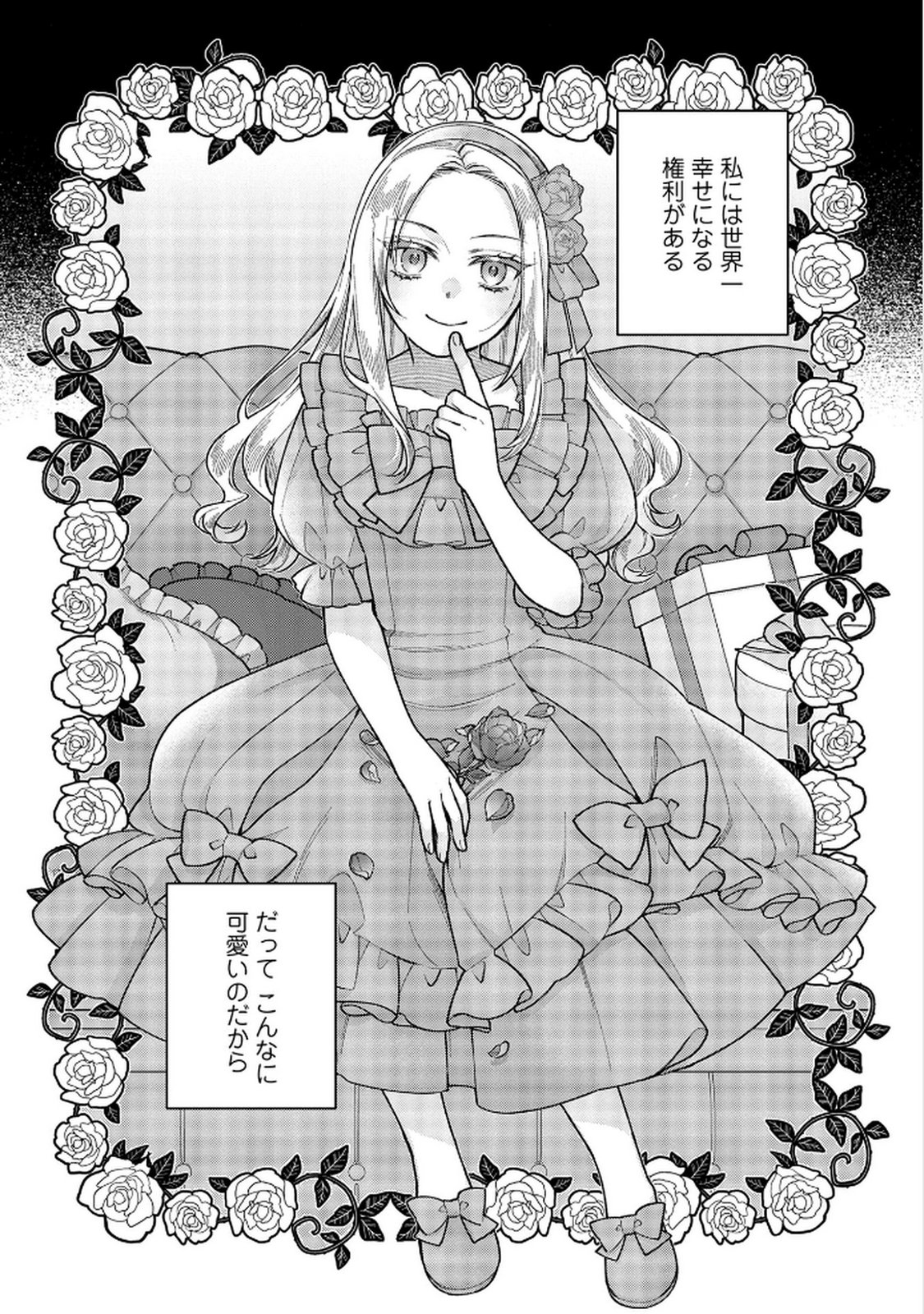 Shiroi Kekkon, Saikou desu. - Shiitagerareta Reijou, Niizuma to Maid wo Kenin-chuu - Chapter 6 - Page 18