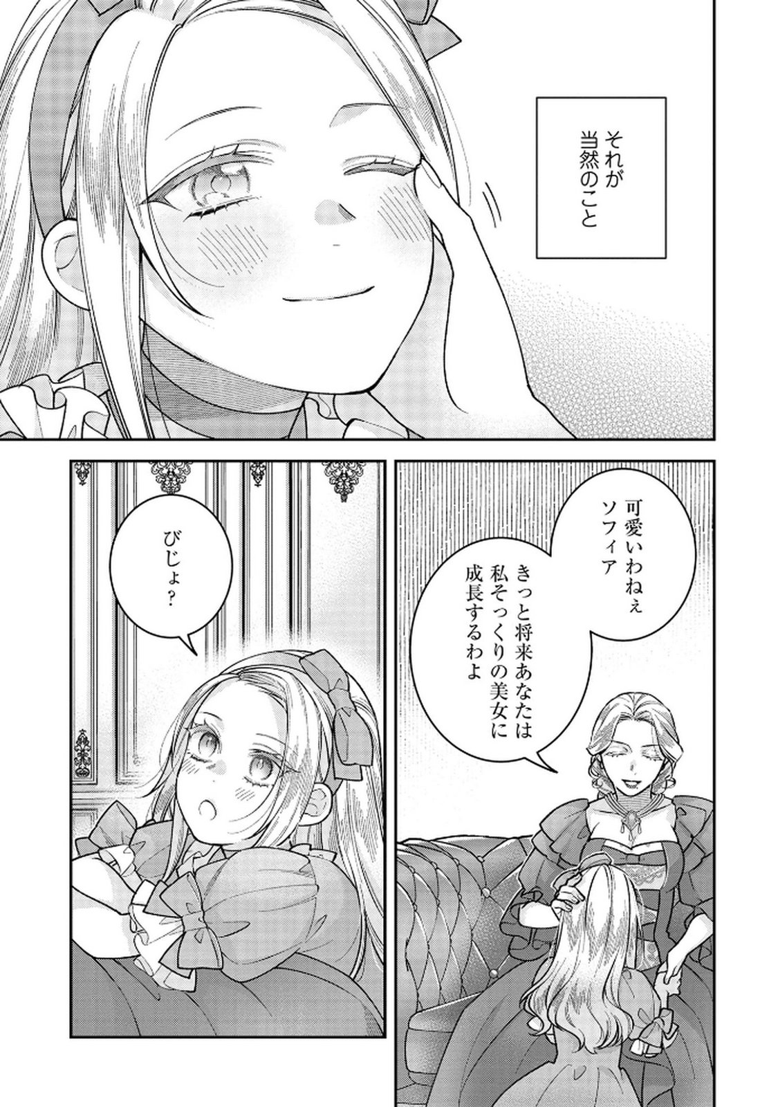 Shiroi Kekkon, Saikou desu. - Shiitagerareta Reijou, Niizuma to Maid wo Kenin-chuu - Chapter 6 - Page 19