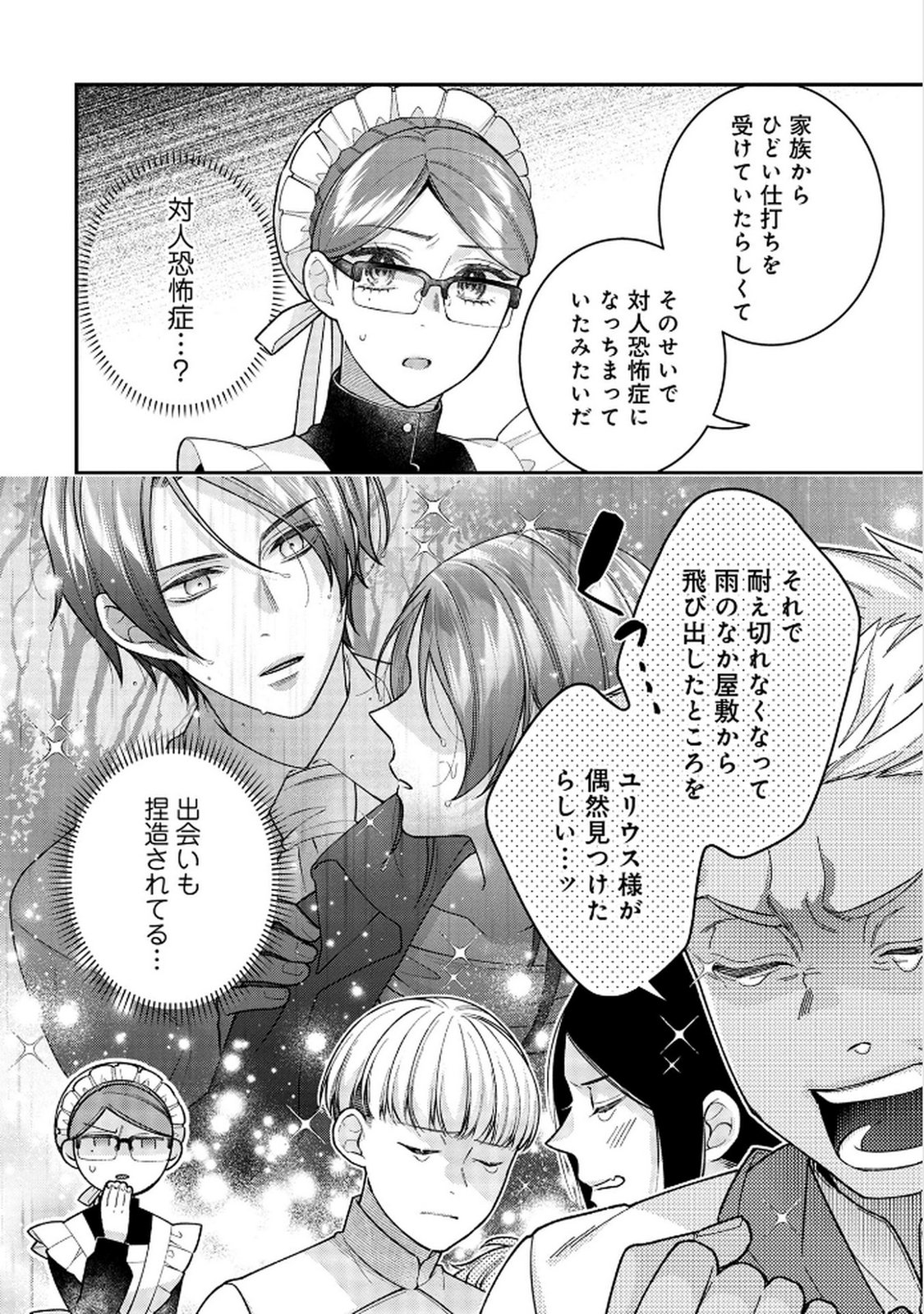 Shiroi Kekkon, Saikou desu. - Shiitagerareta Reijou, Niizuma to Maid wo Kenin-chuu - Chapter 6 - Page 2