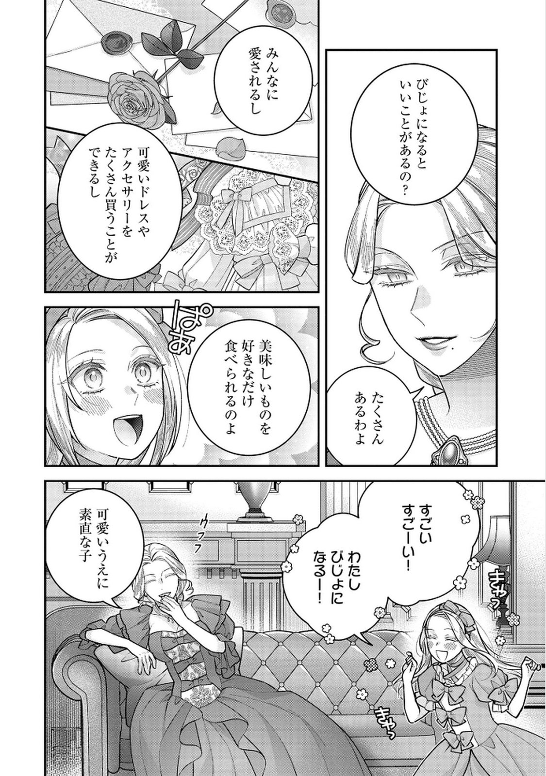 Shiroi Kekkon, Saikou desu. - Shiitagerareta Reijou, Niizuma to Maid wo Kenin-chuu - Chapter 6 - Page 20