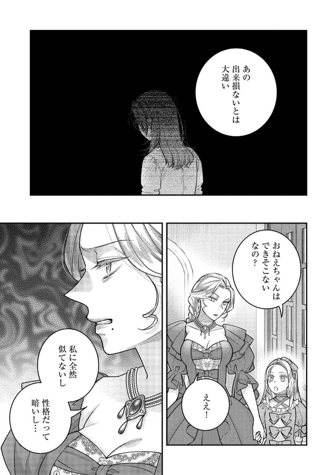 Shiroi Kekkon, Saikou desu. - Shiitagerareta Reijou, Niizuma to Maid wo Kenin-chuu - Chapter 6 - Page 21