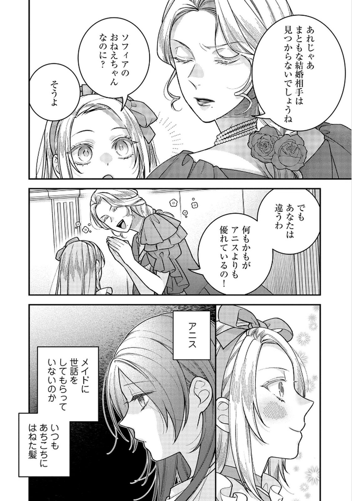 Shiroi Kekkon, Saikou desu. - Shiitagerareta Reijou, Niizuma to Maid wo Kenin-chuu - Chapter 6 - Page 22