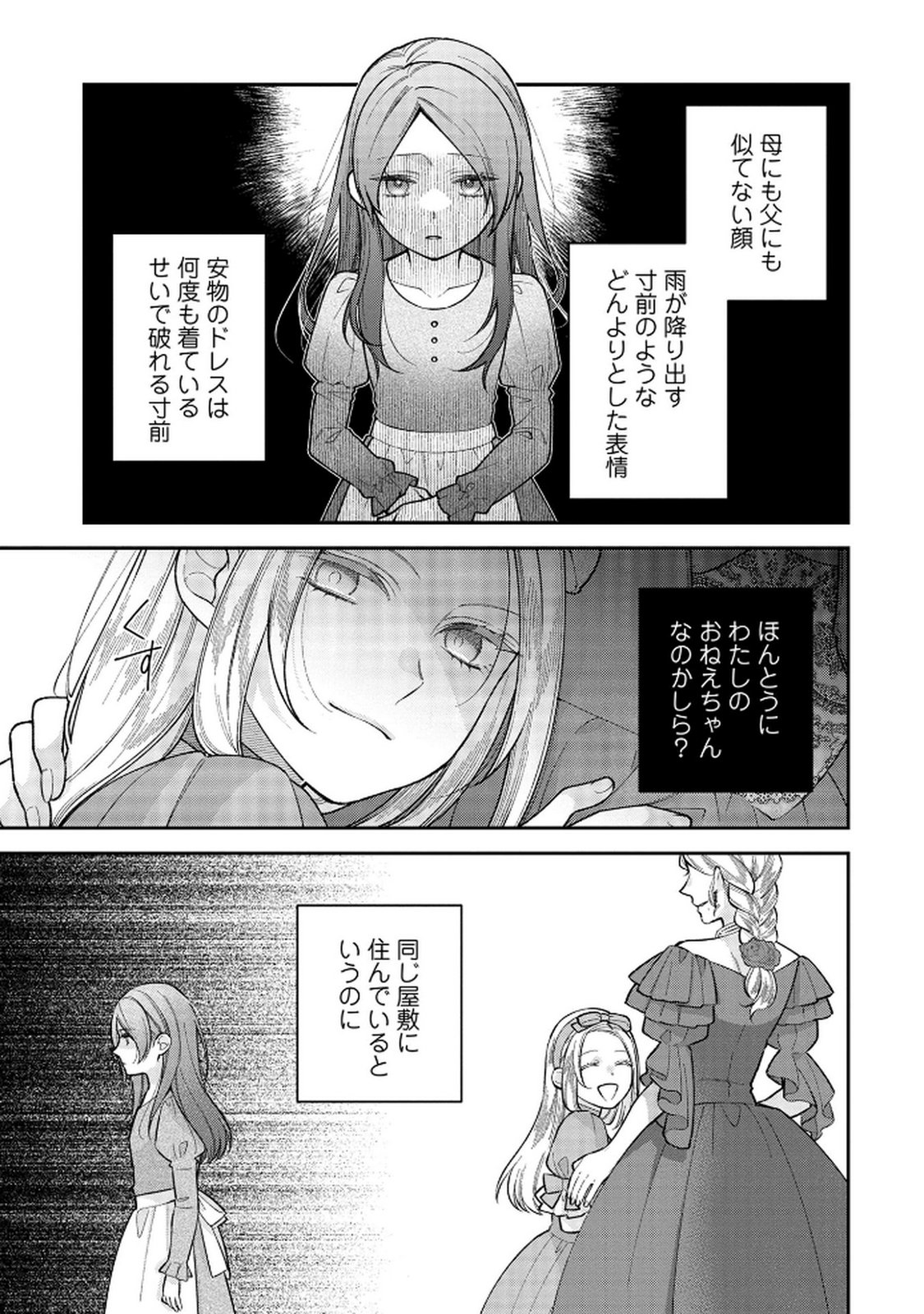 Shiroi Kekkon, Saikou desu. - Shiitagerareta Reijou, Niizuma to Maid wo Kenin-chuu - Chapter 6 - Page 23