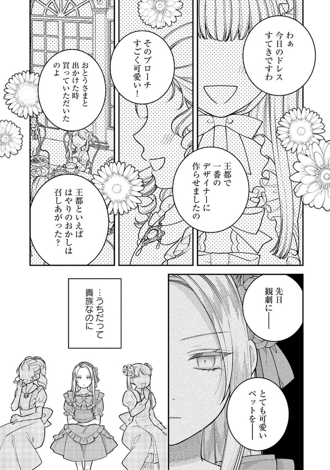 Shiroi Kekkon, Saikou desu. - Shiitagerareta Reijou, Niizuma to Maid wo Kenin-chuu - Chapter 6 - Page 25