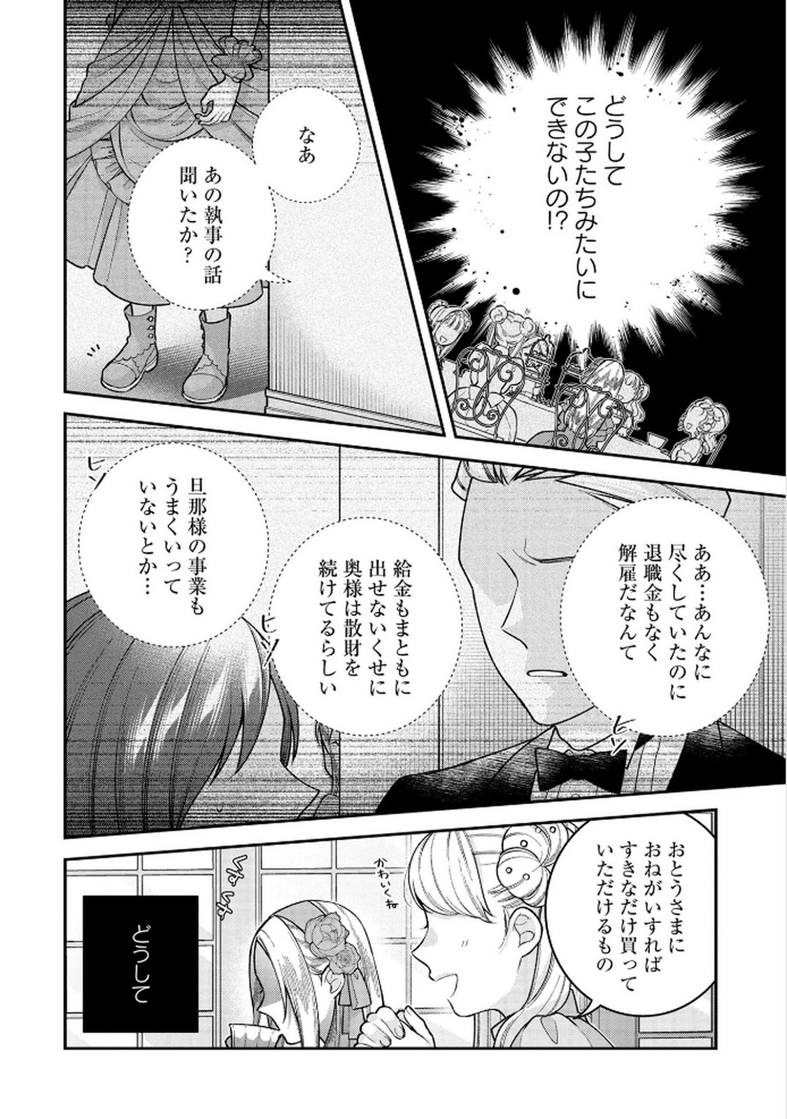 Shiroi Kekkon, Saikou desu. - Shiitagerareta Reijou, Niizuma to Maid wo Kenin-chuu - Chapter 6 - Page 26