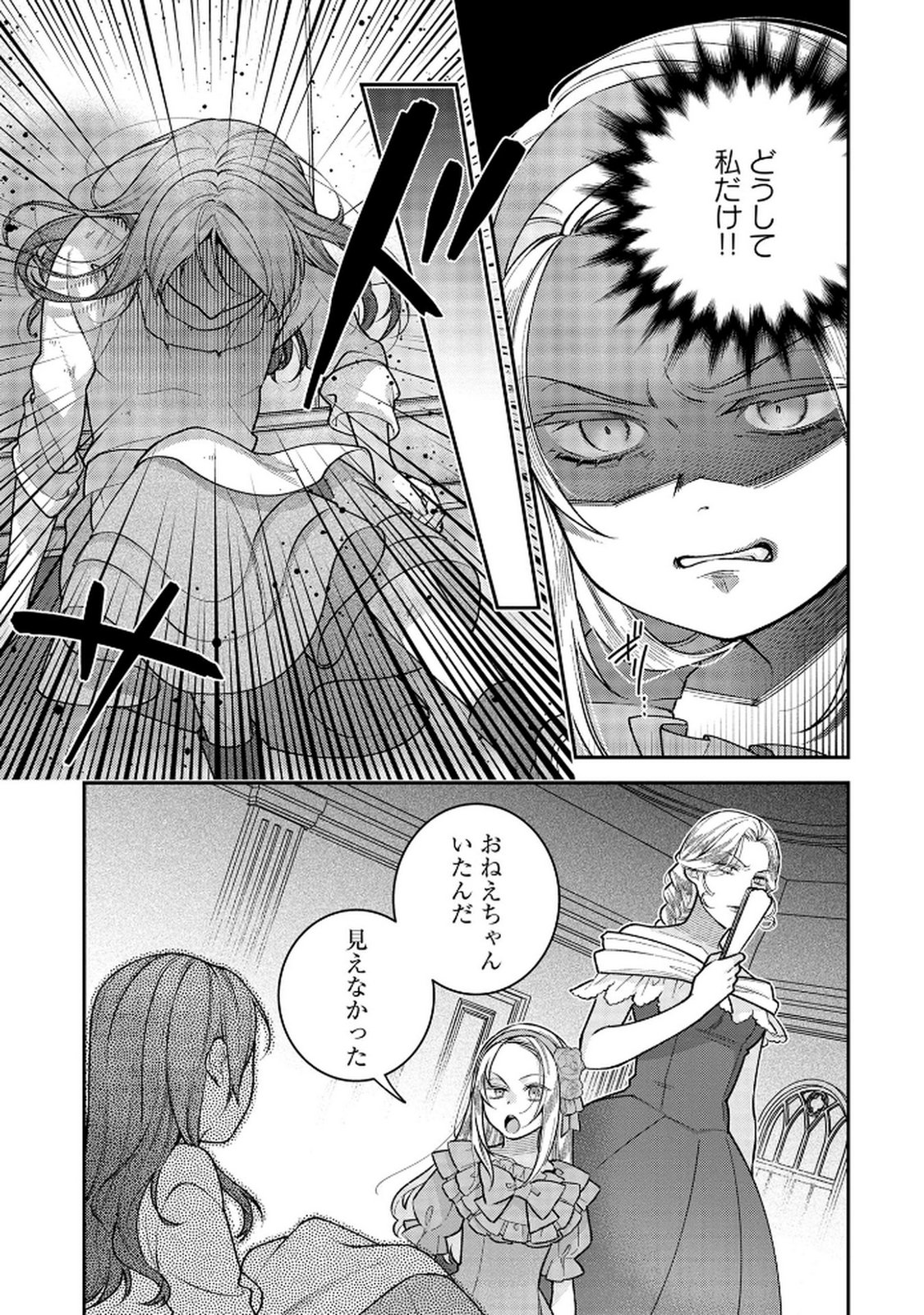 Shiroi Kekkon, Saikou desu. - Shiitagerareta Reijou, Niizuma to Maid wo Kenin-chuu - Chapter 6 - Page 27
