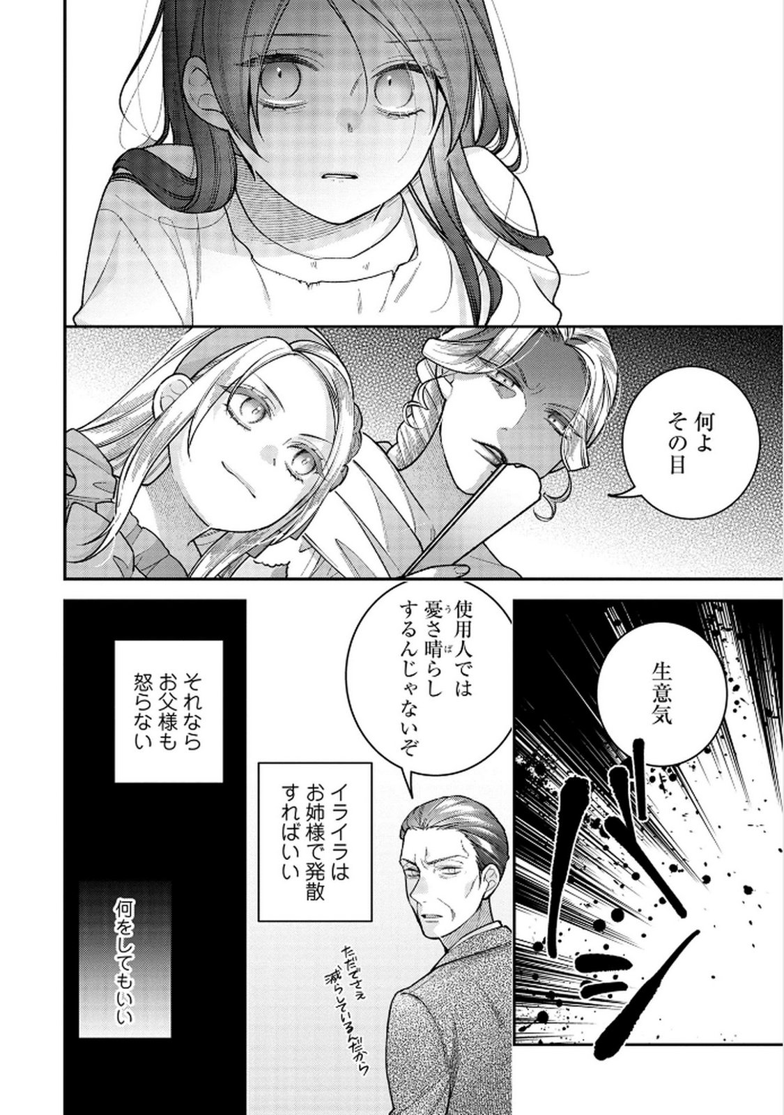 Shiroi Kekkon, Saikou desu. - Shiitagerareta Reijou, Niizuma to Maid wo Kenin-chuu - Chapter 6 - Page 28