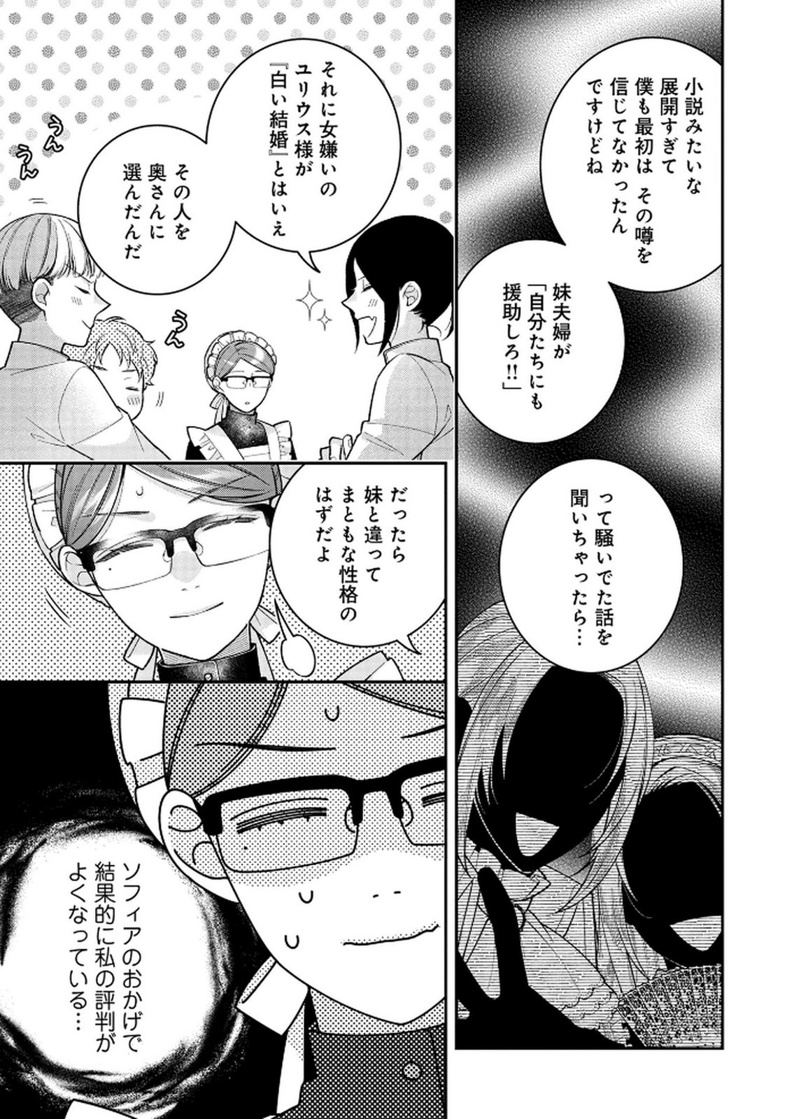 Shiroi Kekkon, Saikou desu. - Shiitagerareta Reijou, Niizuma to Maid wo Kenin-chuu - Chapter 6 - Page 3