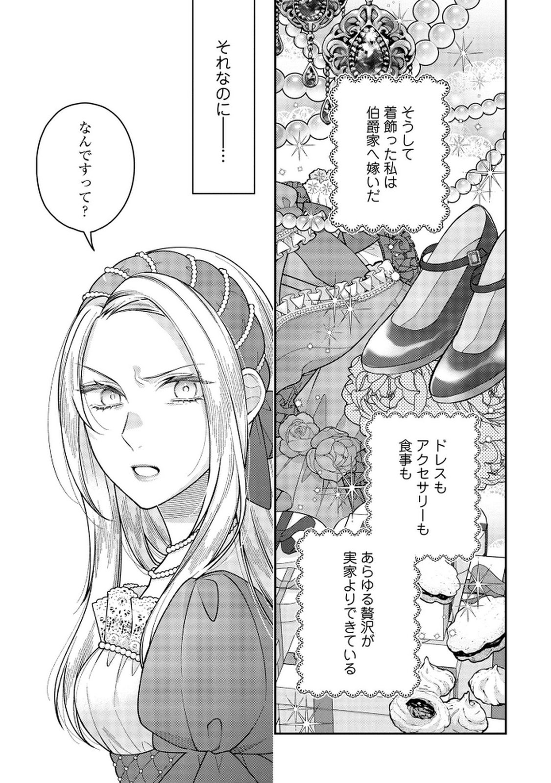 Shiroi Kekkon, Saikou desu. - Shiitagerareta Reijou, Niizuma to Maid wo Kenin-chuu - Chapter 6 - Page 31