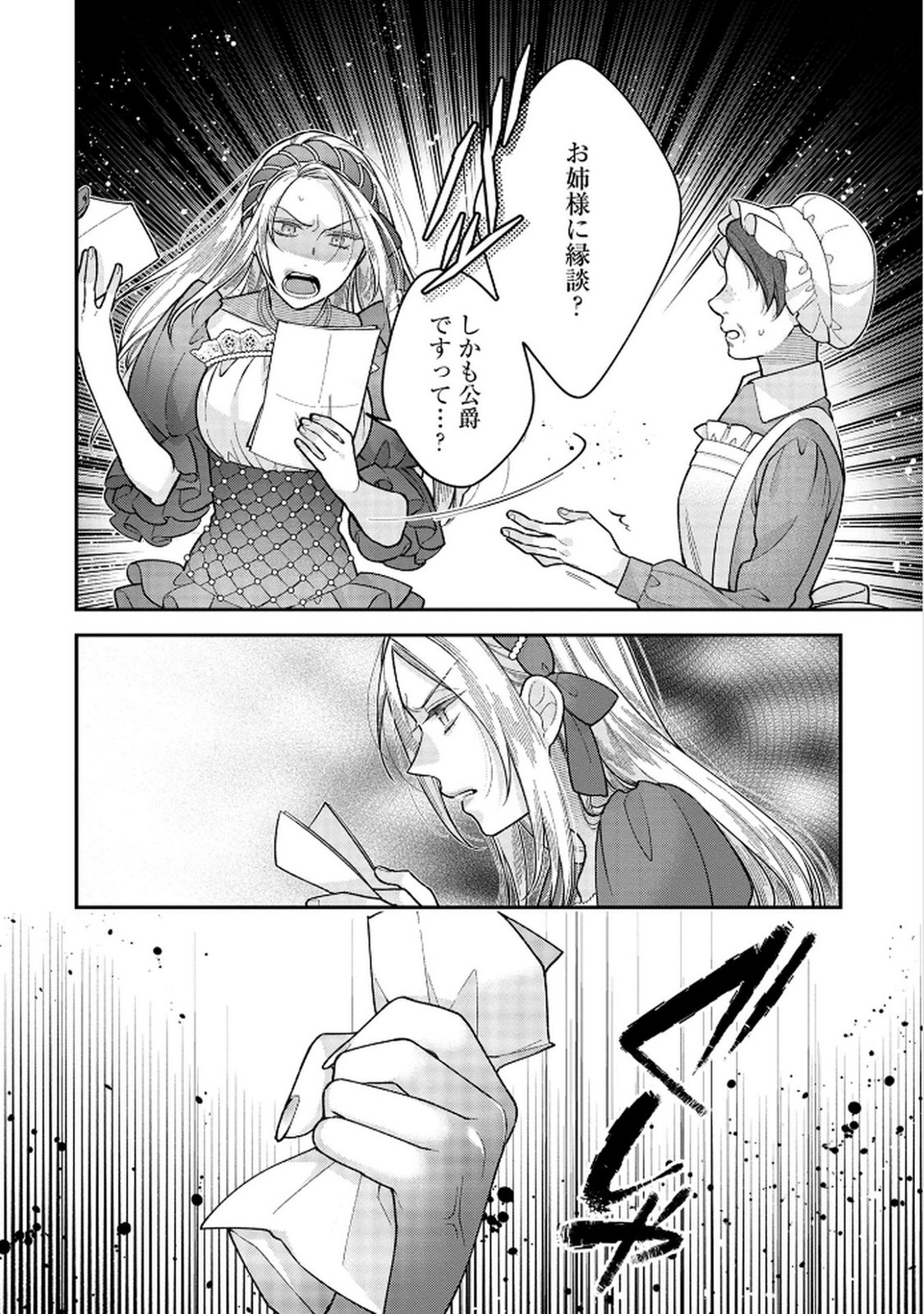 Shiroi Kekkon, Saikou desu. - Shiitagerareta Reijou, Niizuma to Maid wo Kenin-chuu - Chapter 6 - Page 32