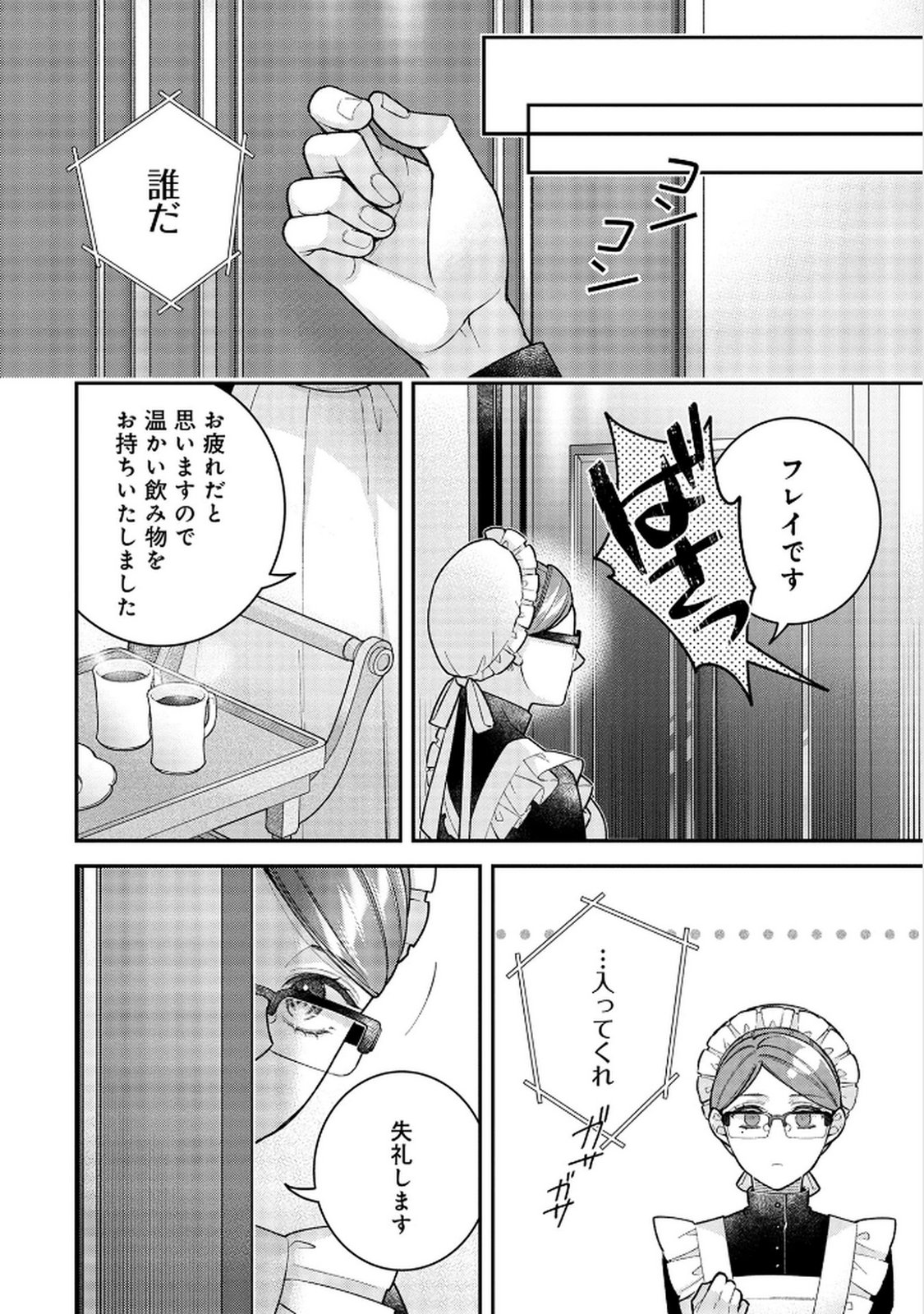 Shiroi Kekkon, Saikou desu. - Shiitagerareta Reijou, Niizuma to Maid wo Kenin-chuu - Chapter 6 - Page 4