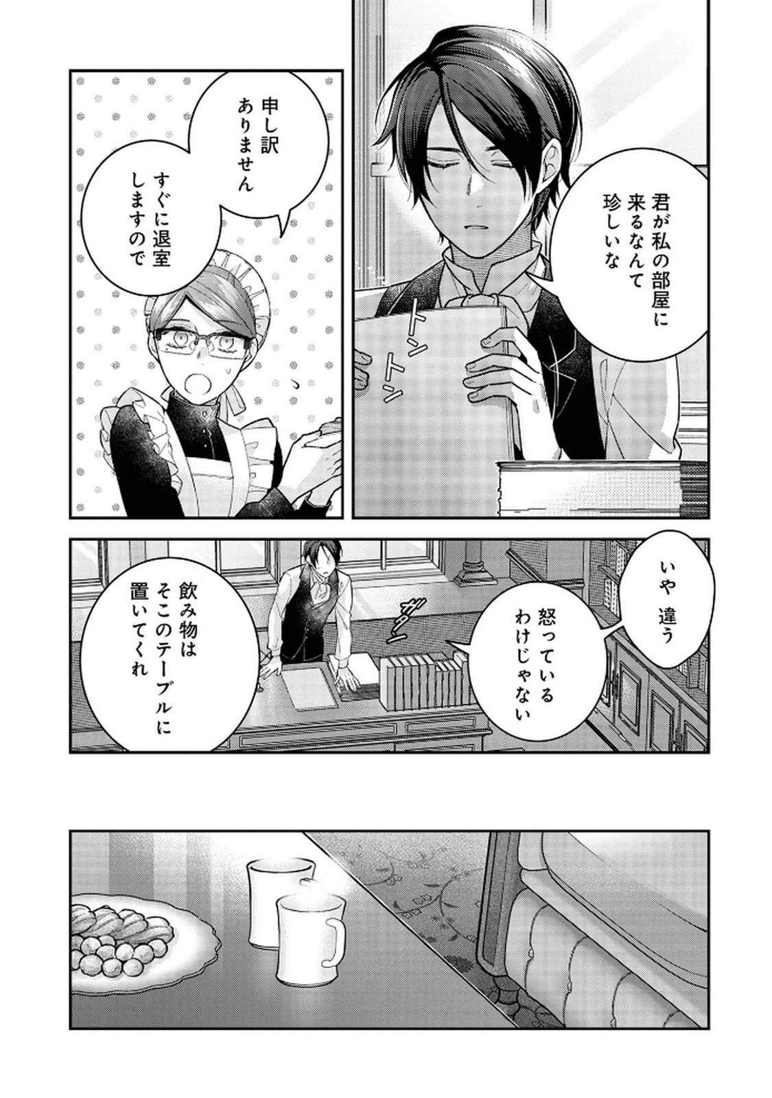 Shiroi Kekkon, Saikou desu. - Shiitagerareta Reijou, Niizuma to Maid wo Kenin-chuu - Chapter 6 - Page 5