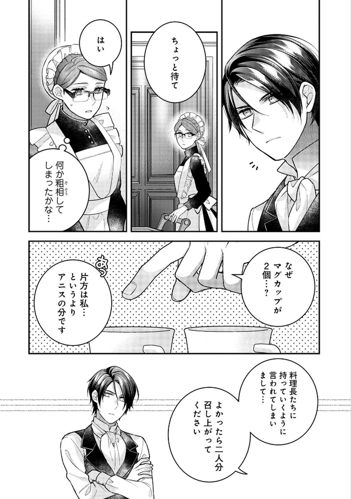 Shiroi Kekkon, Saikou desu. - Shiitagerareta Reijou, Niizuma to Maid wo Kenin-chuu - Chapter 6 - Page 6