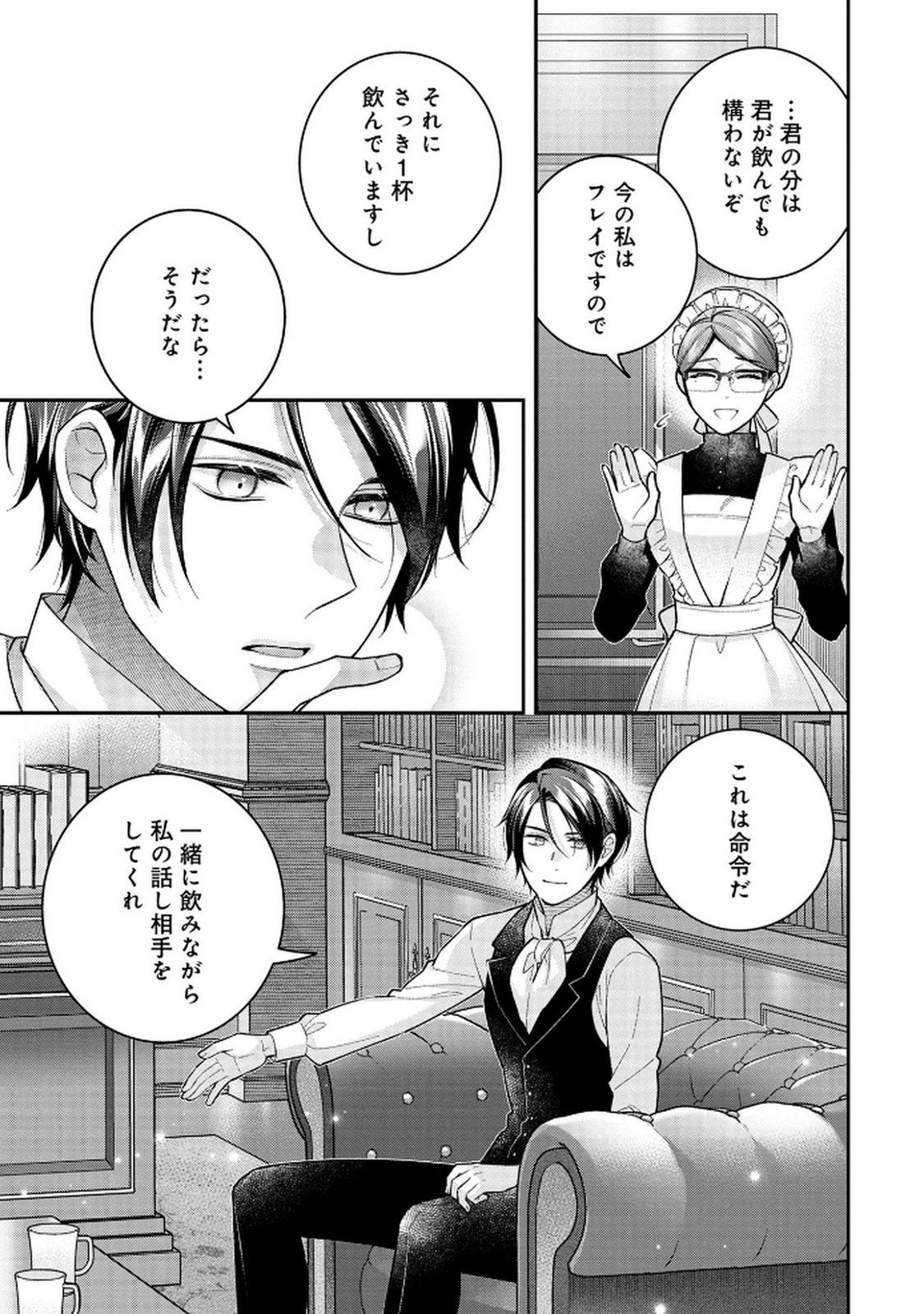 Shiroi Kekkon, Saikou desu. - Shiitagerareta Reijou, Niizuma to Maid wo Kenin-chuu - Chapter 6 - Page 7