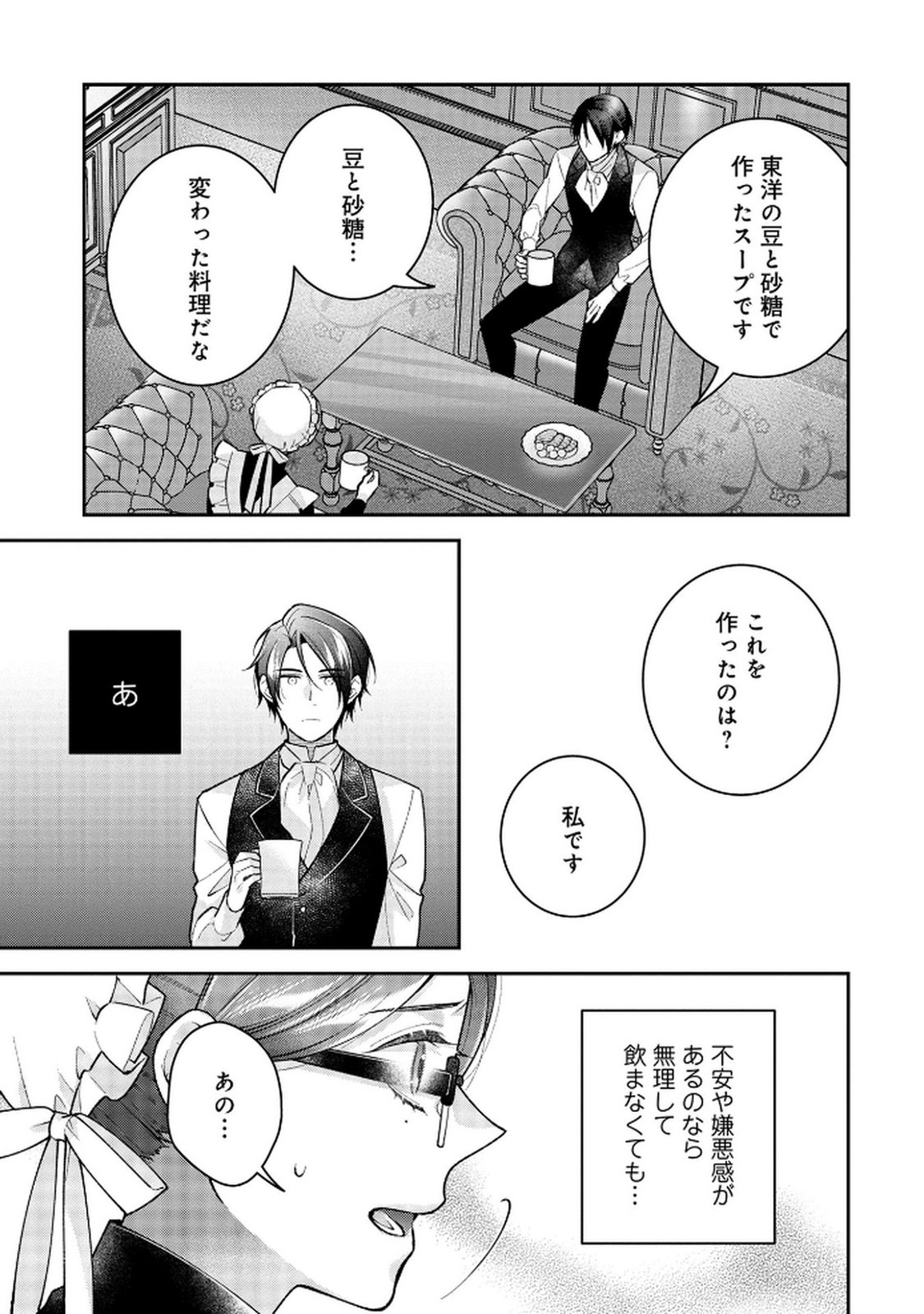 Shiroi Kekkon, Saikou desu. - Shiitagerareta Reijou, Niizuma to Maid wo Kenin-chuu - Chapter 6 - Page 9