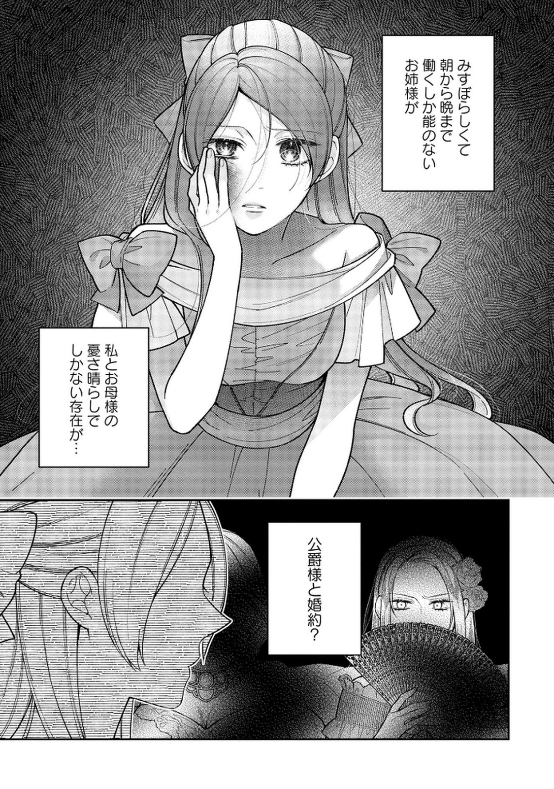 Shiroi Kekkon, Saikou desu. - Shiitagerareta Reijou, Niizuma to Maid wo Kenin-chuu - Chapter 7 - Page 1