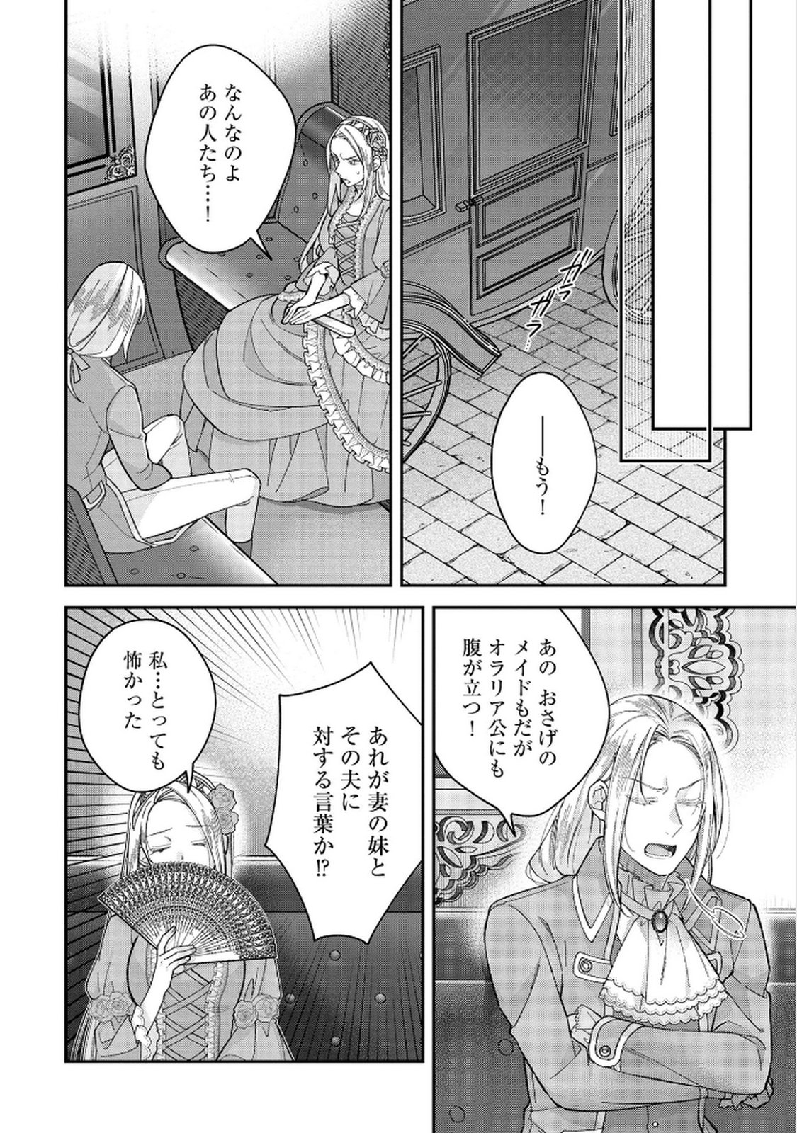 Shiroi Kekkon, Saikou desu. - Shiitagerareta Reijou, Niizuma to Maid wo Kenin-chuu - Chapter 7 - Page 10