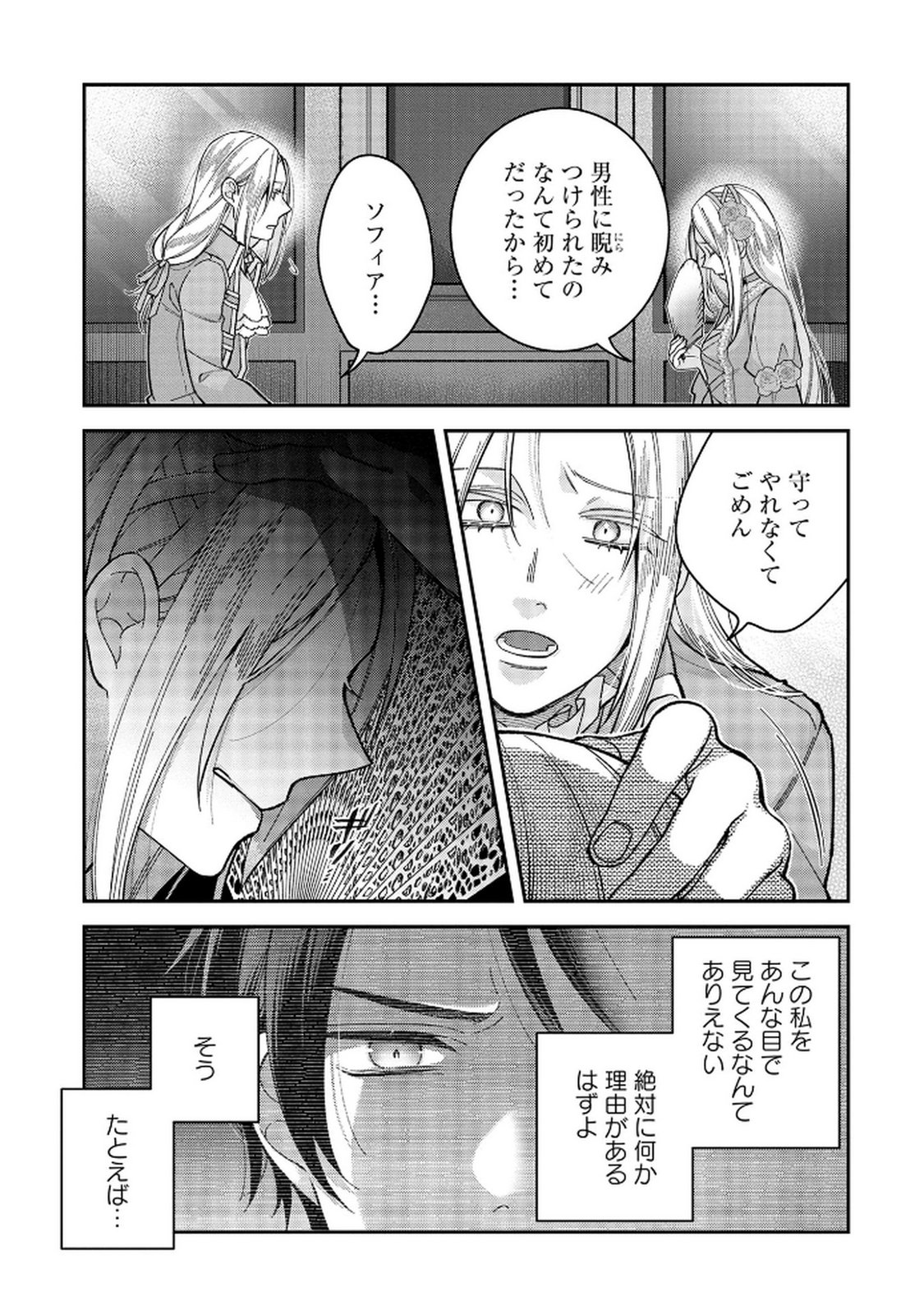 Shiroi Kekkon, Saikou desu. - Shiitagerareta Reijou, Niizuma to Maid wo Kenin-chuu - Chapter 7 - Page 11