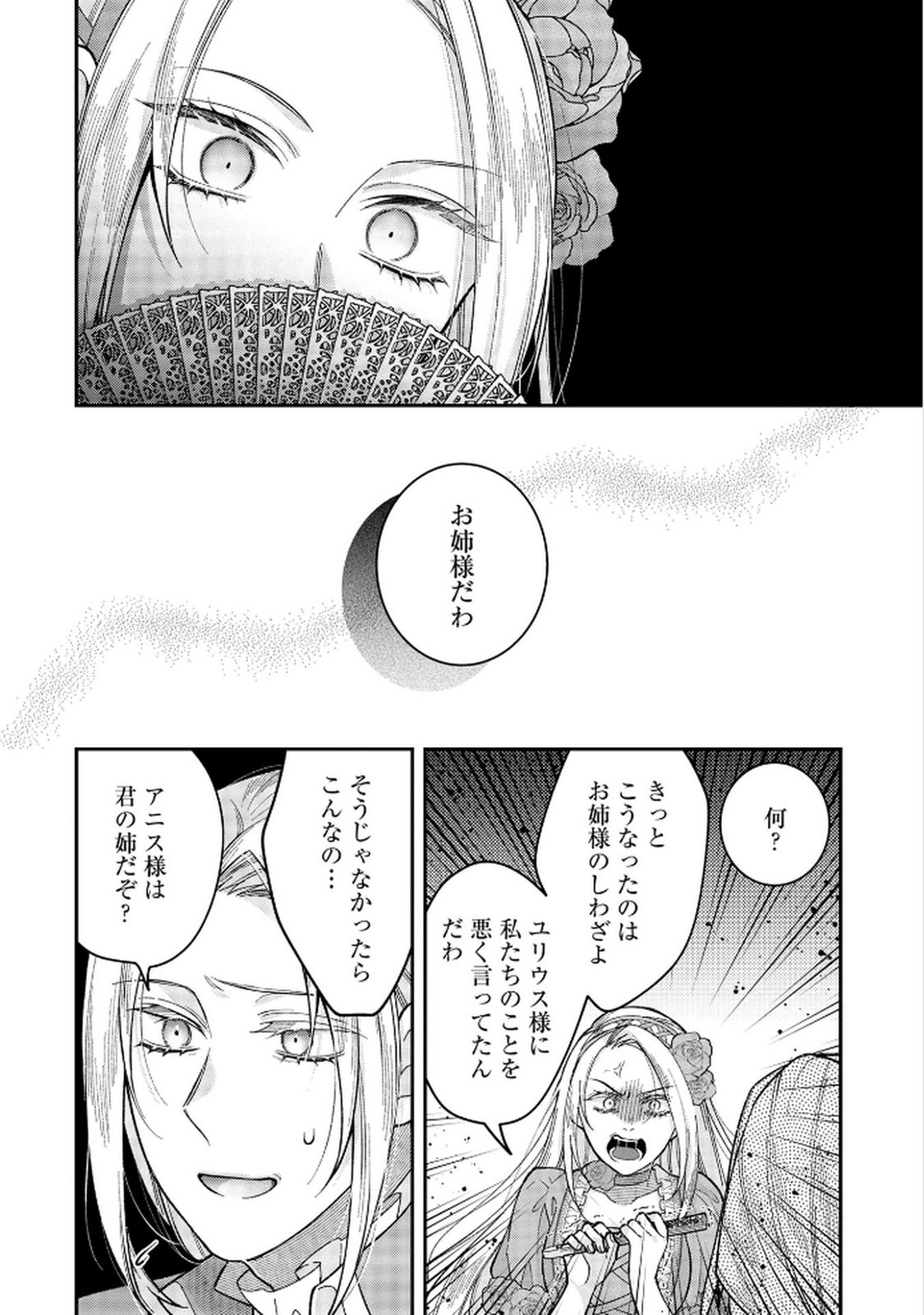 Shiroi Kekkon, Saikou desu. - Shiitagerareta Reijou, Niizuma to Maid wo Kenin-chuu - Chapter 7 - Page 12