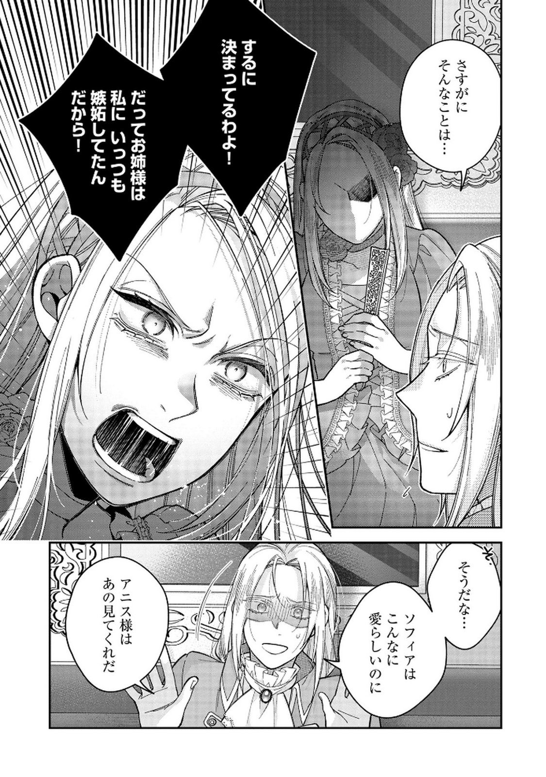 Shiroi Kekkon, Saikou desu. - Shiitagerareta Reijou, Niizuma to Maid wo Kenin-chuu - Chapter 7 - Page 13